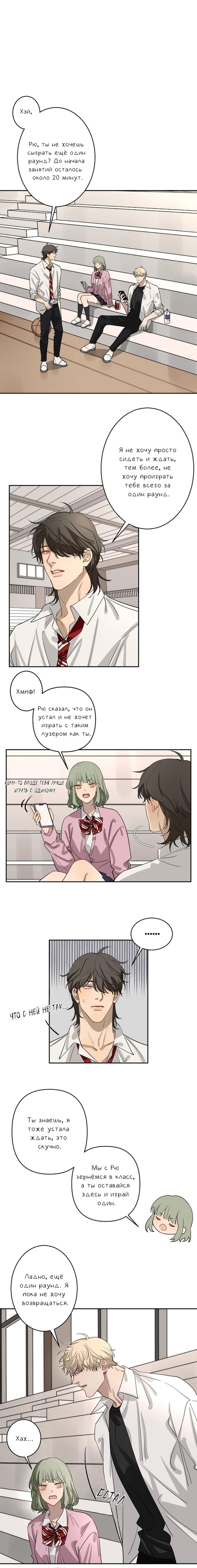 Манга Плохой парень, который лжёт в любви - Глава 2 Страница 3