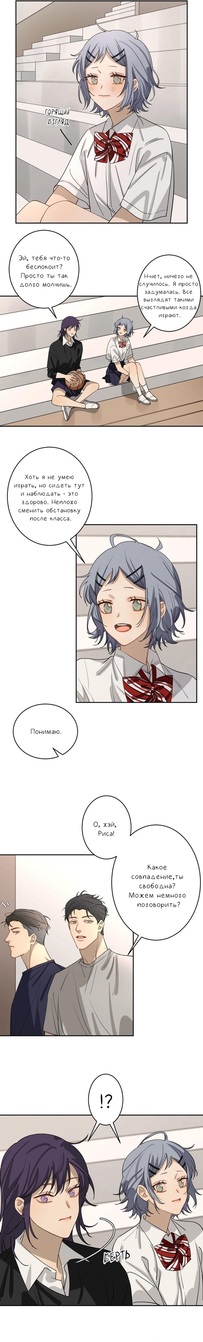 Манга Плохой парень, который лжёт в любви - Глава 2 Страница 5