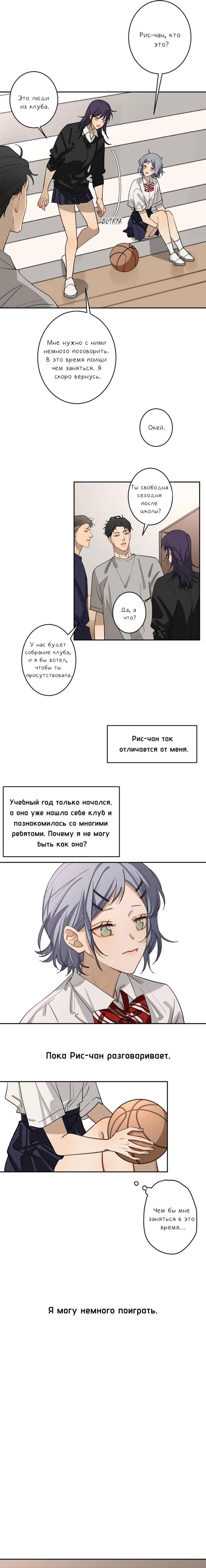 Манга Плохой парень, который лжёт в любви - Глава 2 Страница 6