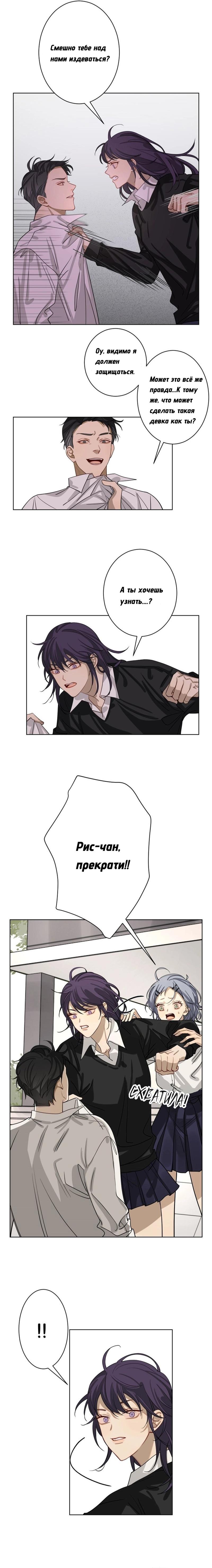 Манга Плохой парень, который лжёт в любви - Глава 1 Страница 11