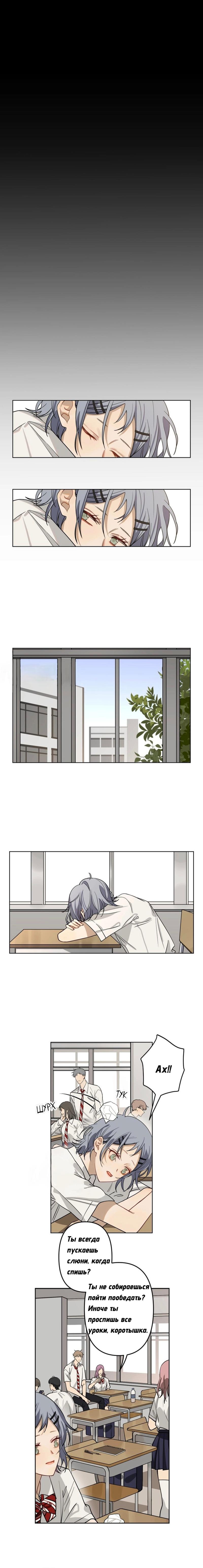 Манга Плохой парень, который лжёт в любви - Глава 1 Страница 3