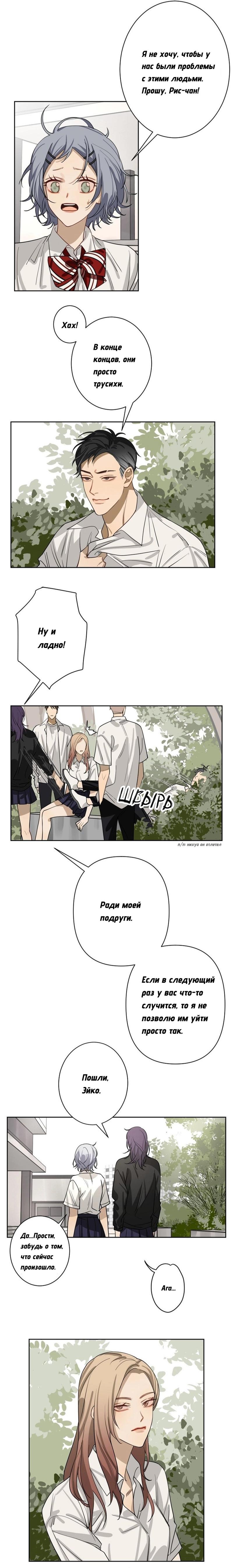 Манга Плохой парень, который лжёт в любви - Глава 1 Страница 12