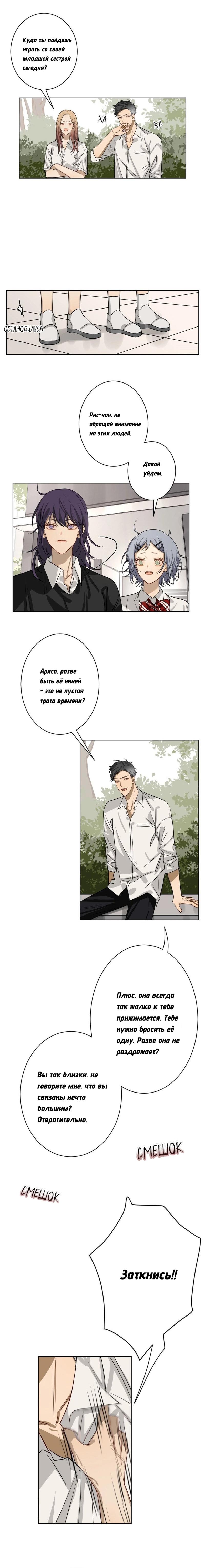 Манга Плохой парень, который лжёт в любви - Глава 1 Страница 10