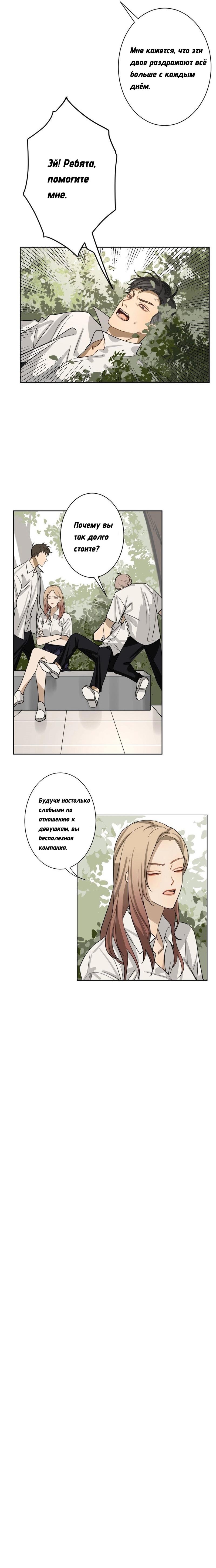 Манга Плохой парень, который лжёт в любви - Глава 1 Страница 13