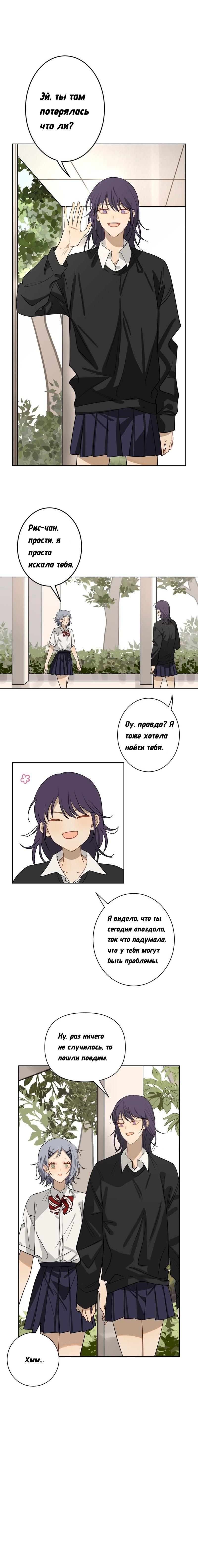 Манга Плохой парень, который лжёт в любви - Глава 1 Страница 5