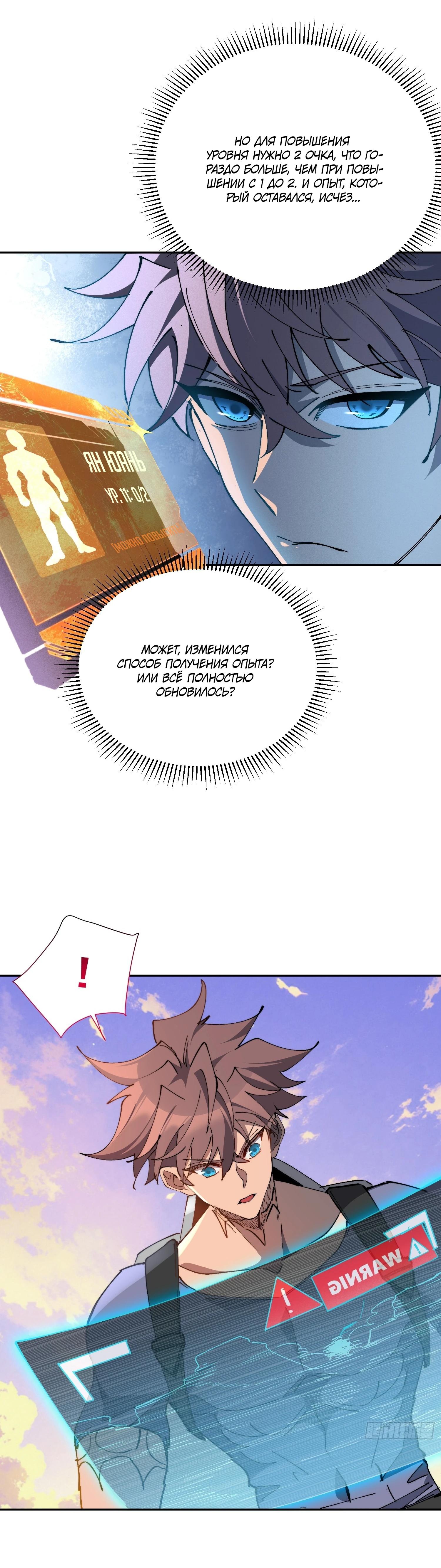 Манга Мои предметы улучшаются автоматически - Глава 27 Страница 23