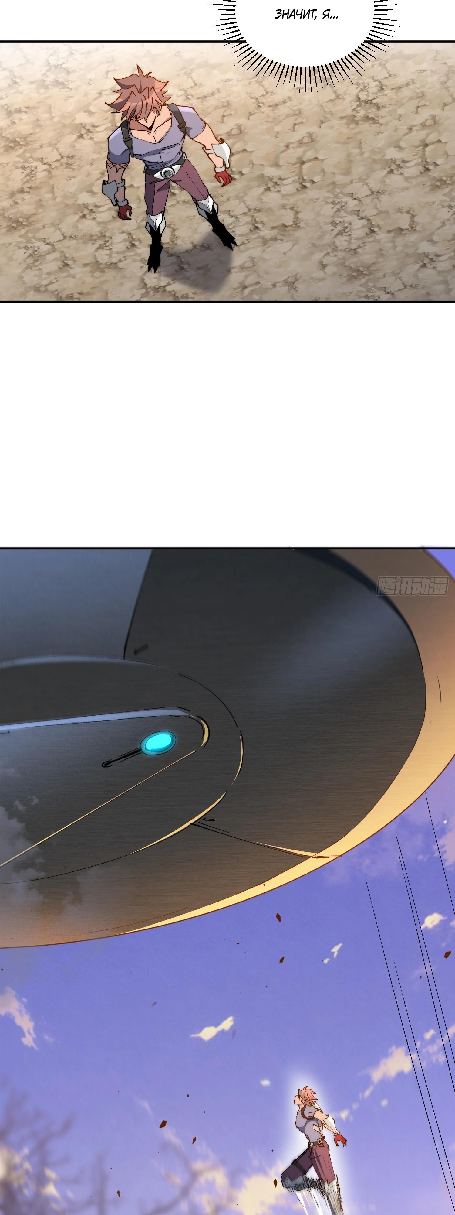 Манга Мои предметы улучшаются автоматически - Глава 27 Страница 21