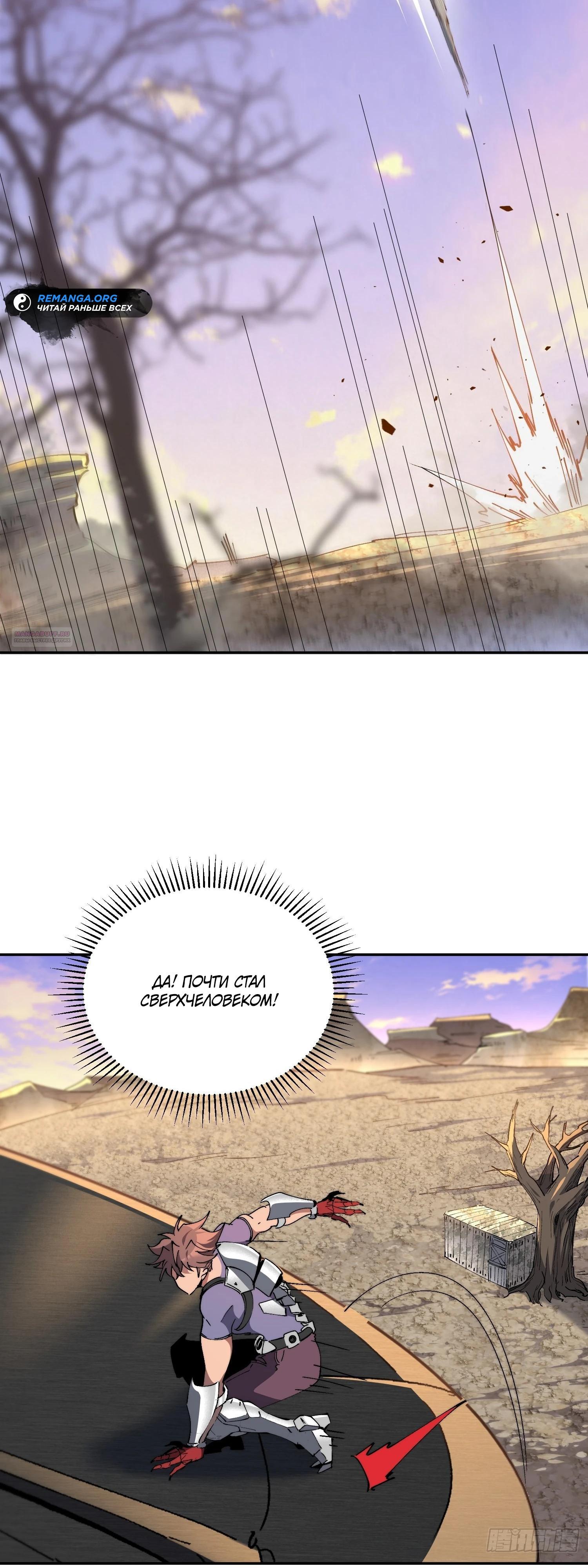 Манга Мои предметы улучшаются автоматически - Глава 27 Страница 22