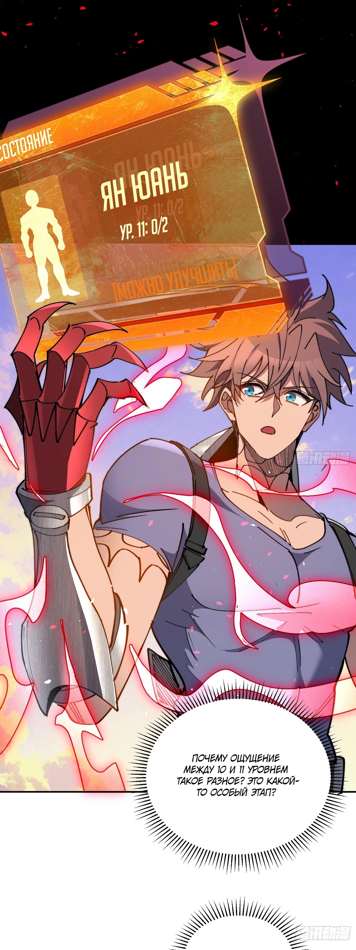 Манга Мои предметы улучшаются автоматически - Глава 27 Страница 20