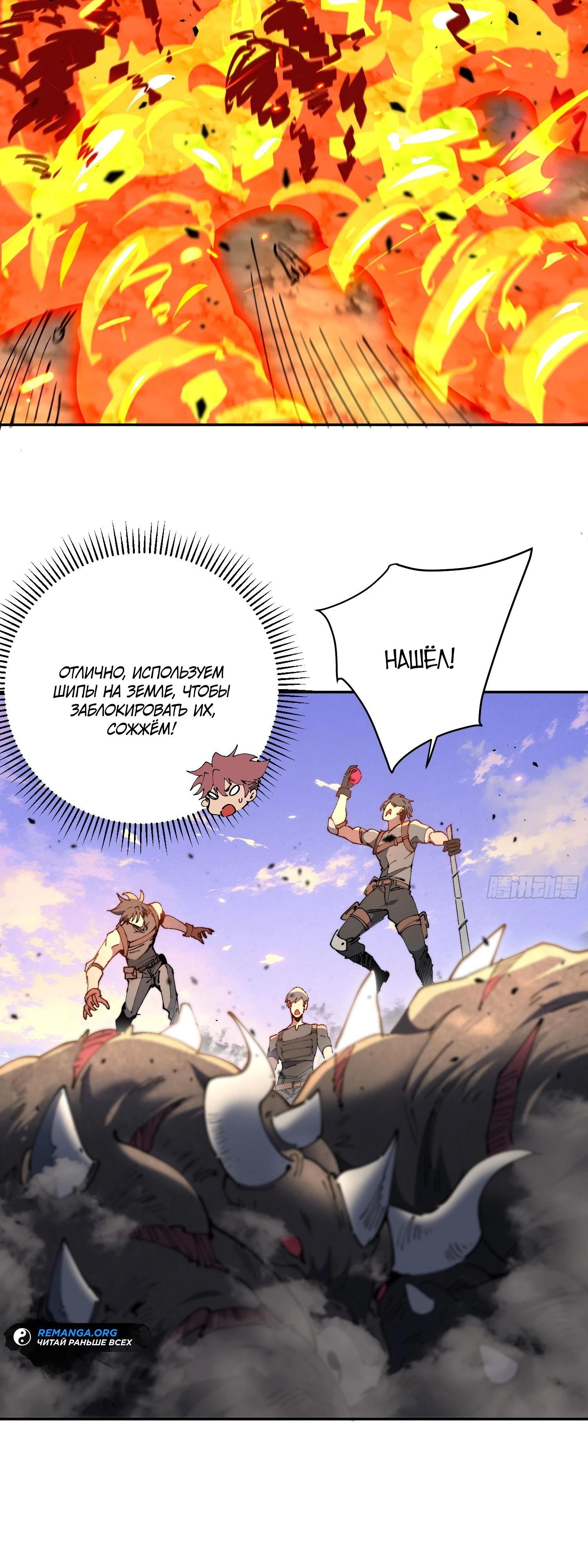 Манга Мои предметы улучшаются автоматически - Глава 27 Страница 36