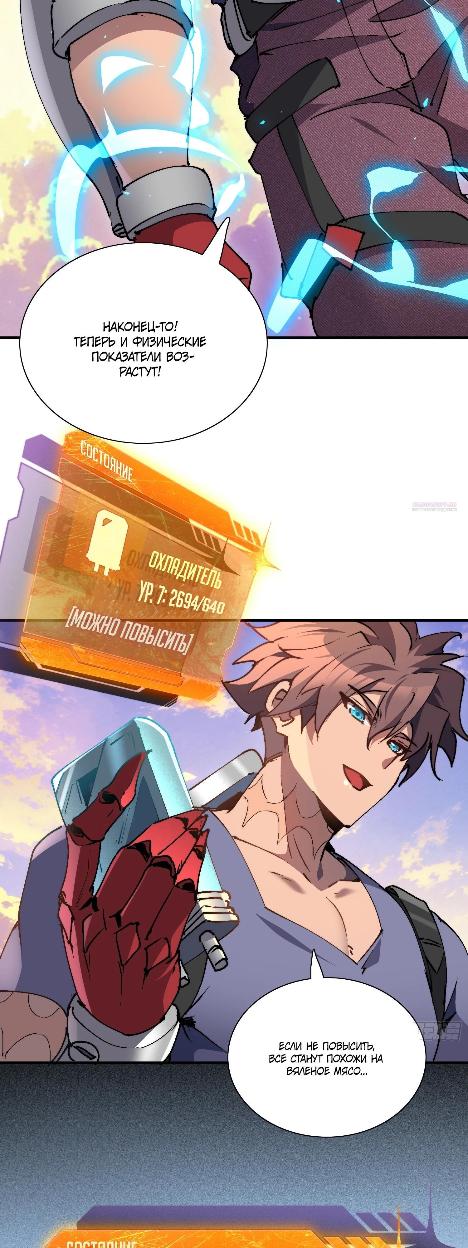 Манга Мои предметы улучшаются автоматически - Глава 27 Страница 6