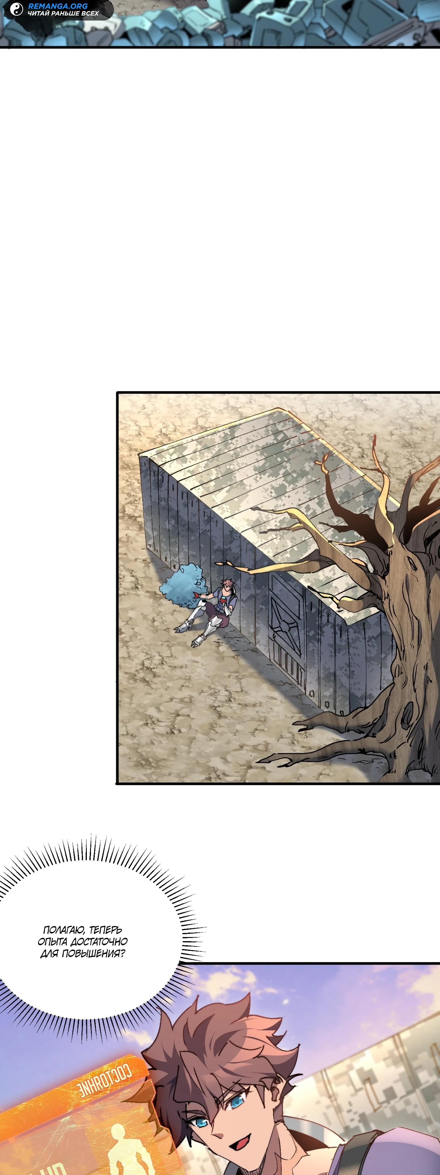 Манга Мои предметы улучшаются автоматически - Глава 27 Страница 3