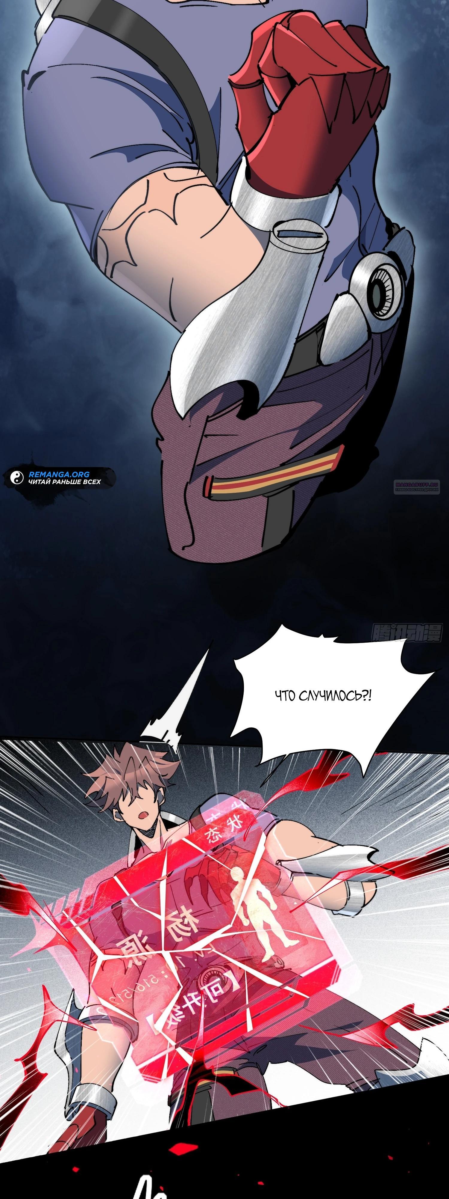 Манга Мои предметы улучшаются автоматически - Глава 27 Страница 18