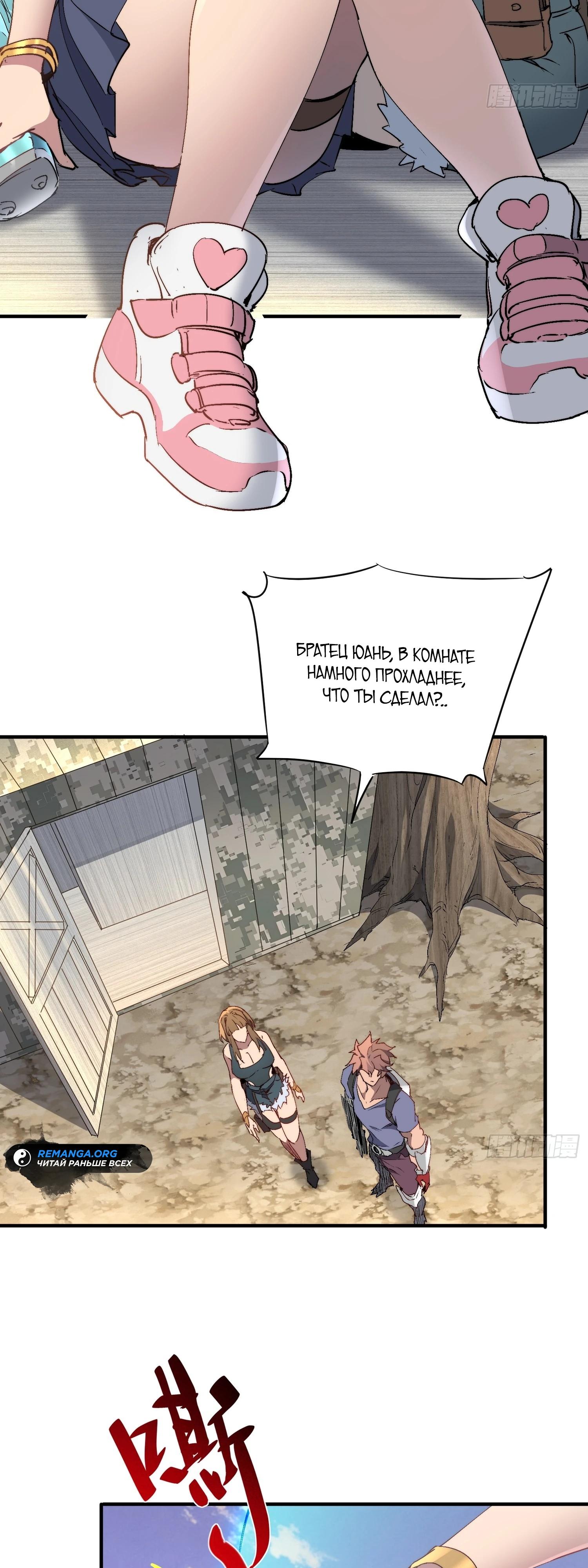 Манга Мои предметы улучшаются автоматически - Глава 27 Страница 8