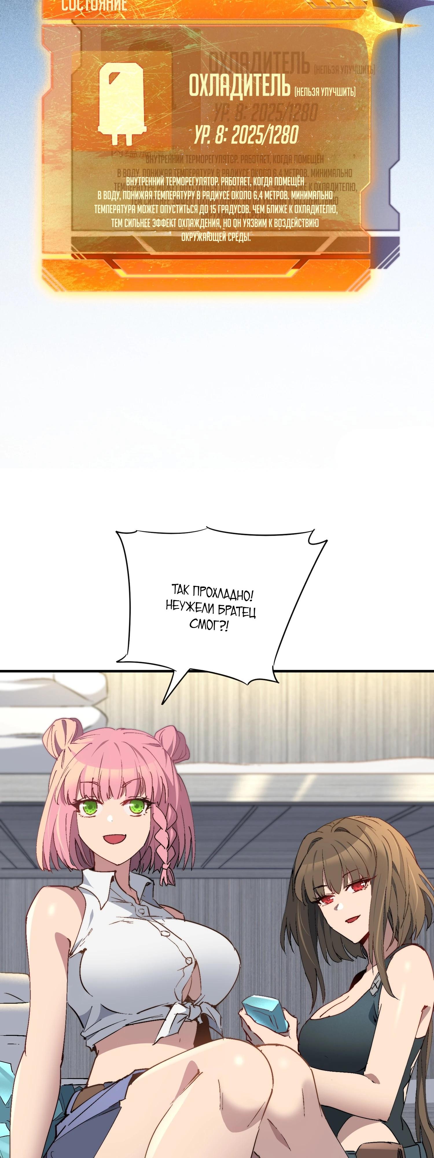 Манга Мои предметы улучшаются автоматически - Глава 27 Страница 7