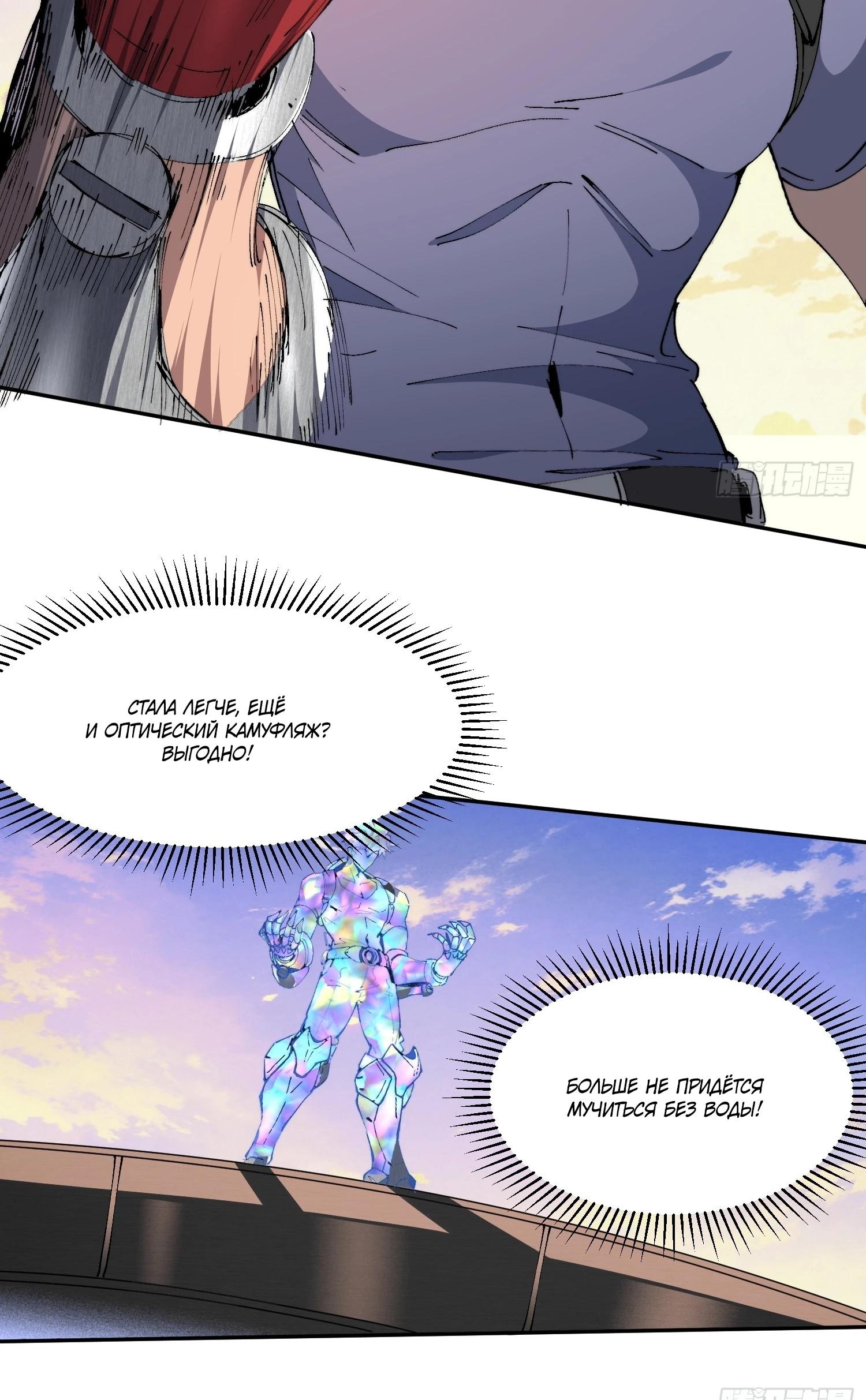 Манга Мои предметы улучшаются автоматически - Глава 27 Страница 28