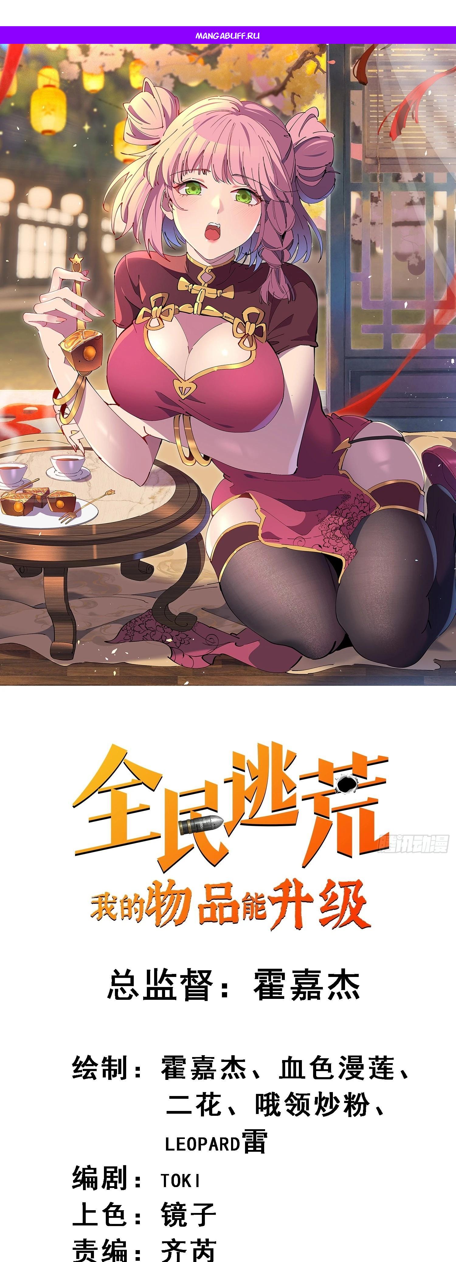 Манга Мои предметы улучшаются автоматически - Глава 27 Страница 1