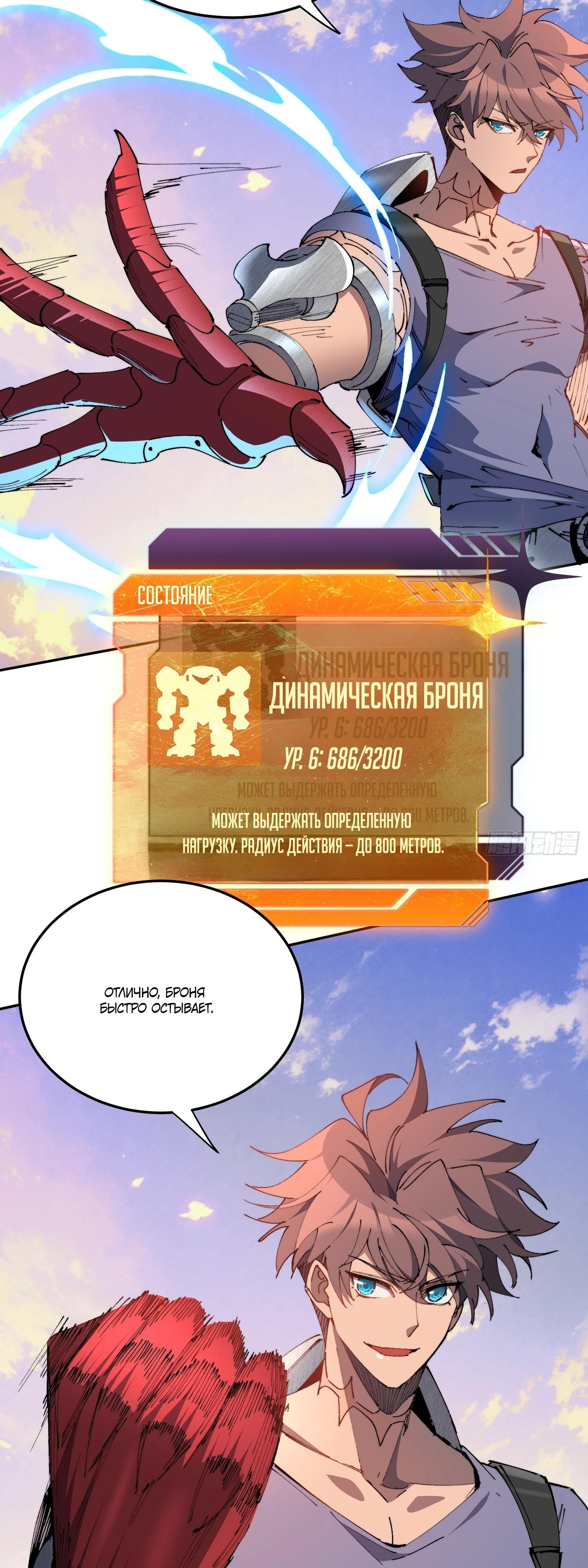 Манга Мои предметы улучшаются автоматически - Глава 27 Страница 27