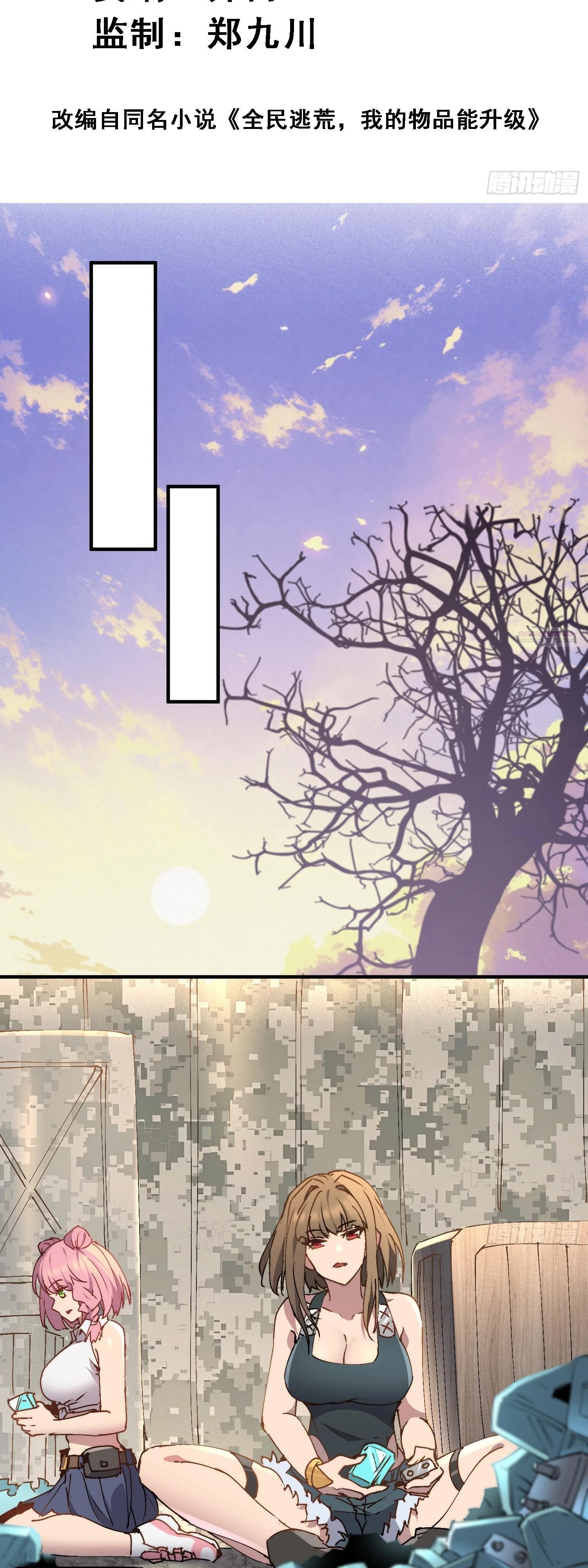 Манга Мои предметы улучшаются автоматически - Глава 27 Страница 2