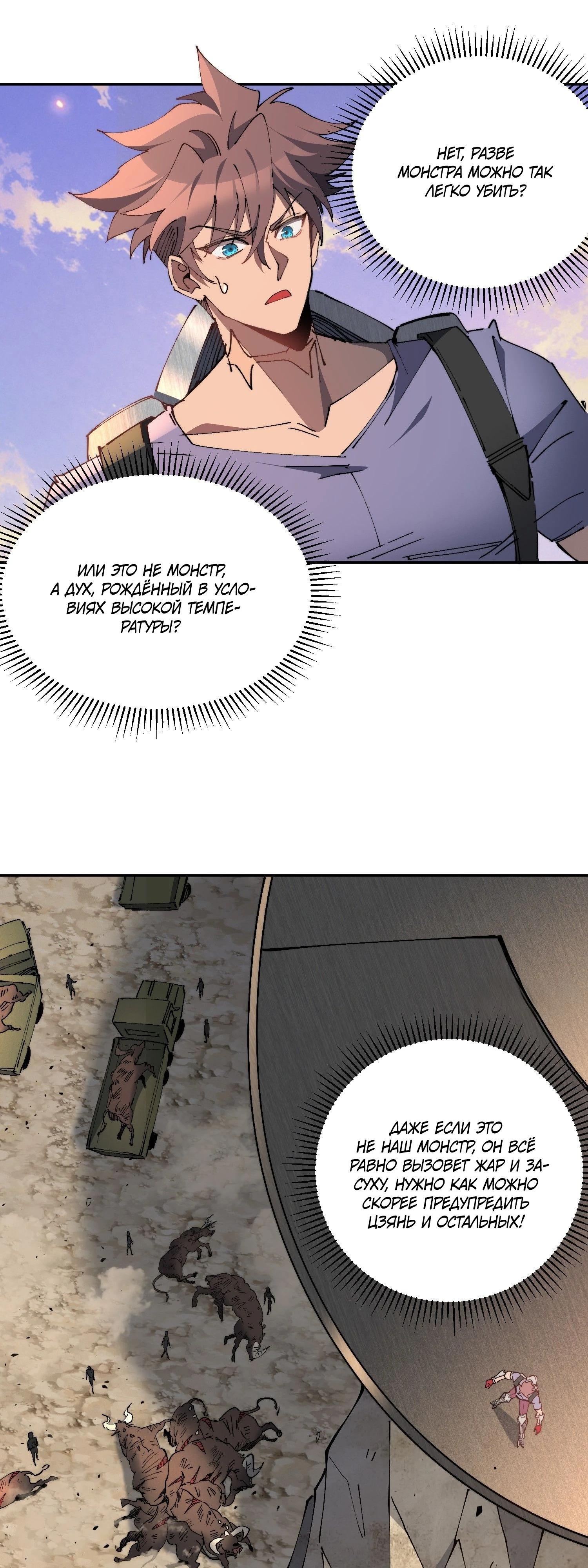 Манга Мои предметы улучшаются автоматически - Глава 27 Страница 37