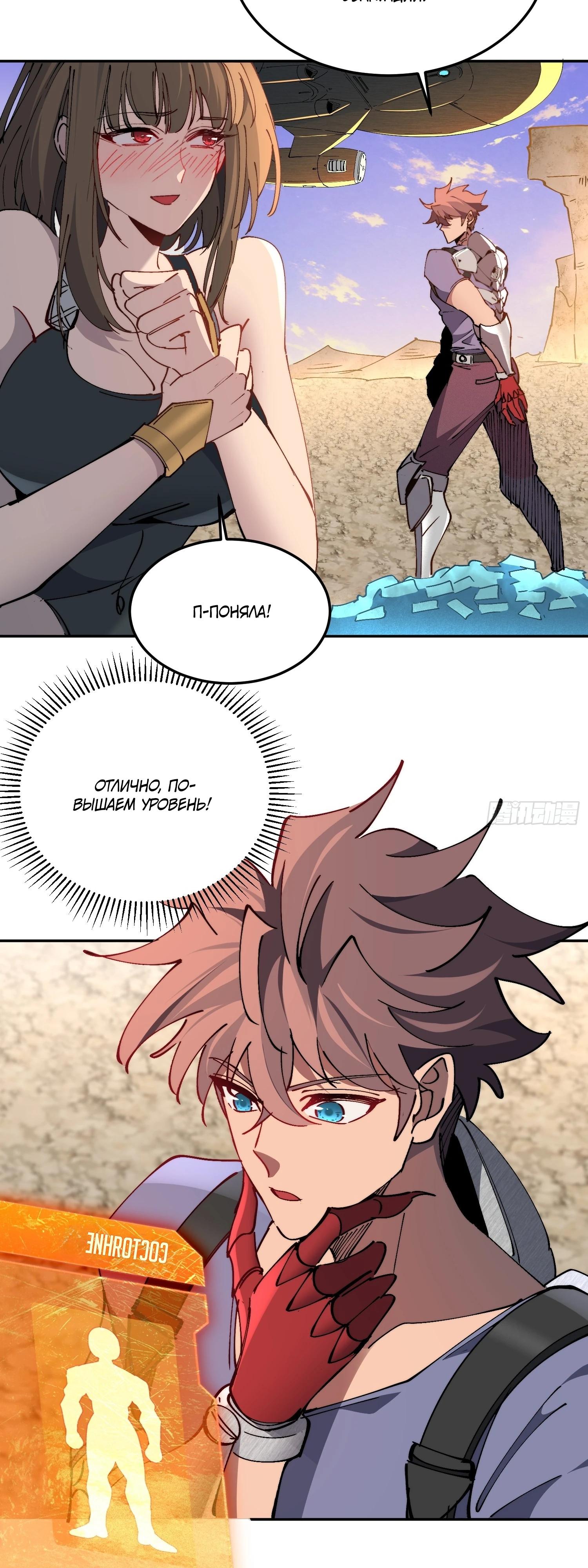 Манга Мои предметы улучшаются автоматически - Глава 27 Страница 16