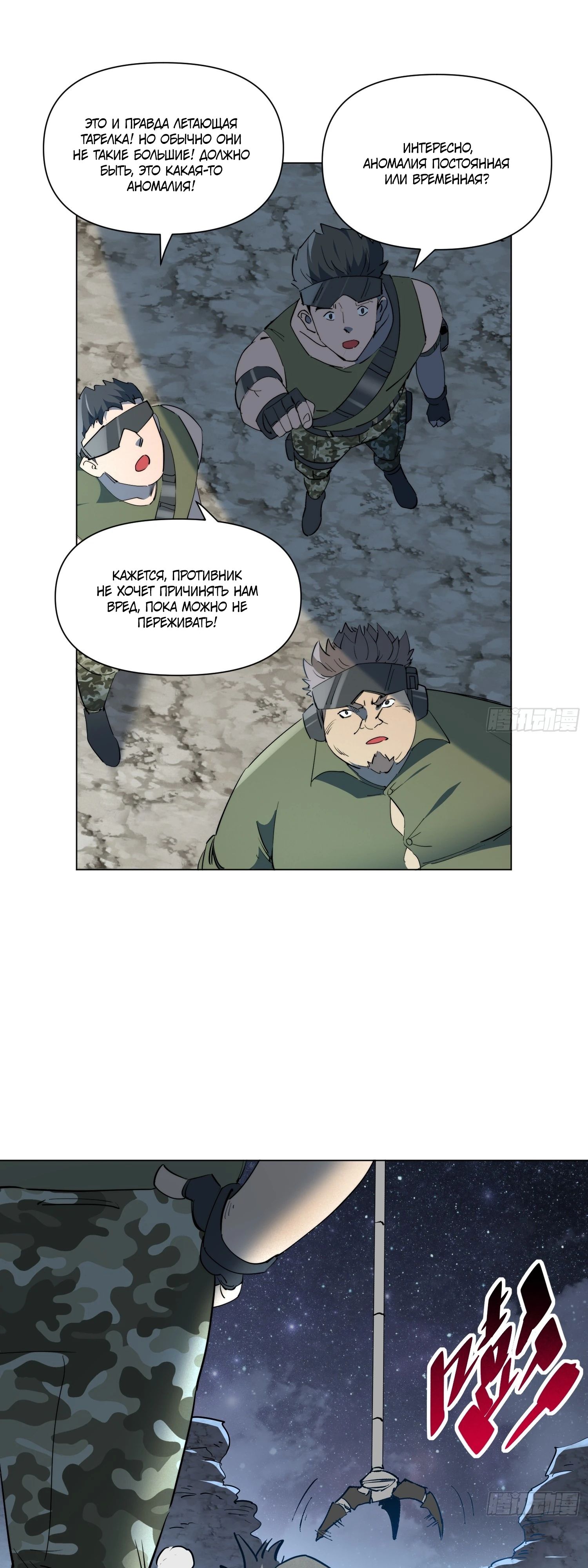 Манга Мои предметы улучшаются автоматически - Глава 26 Страница 5