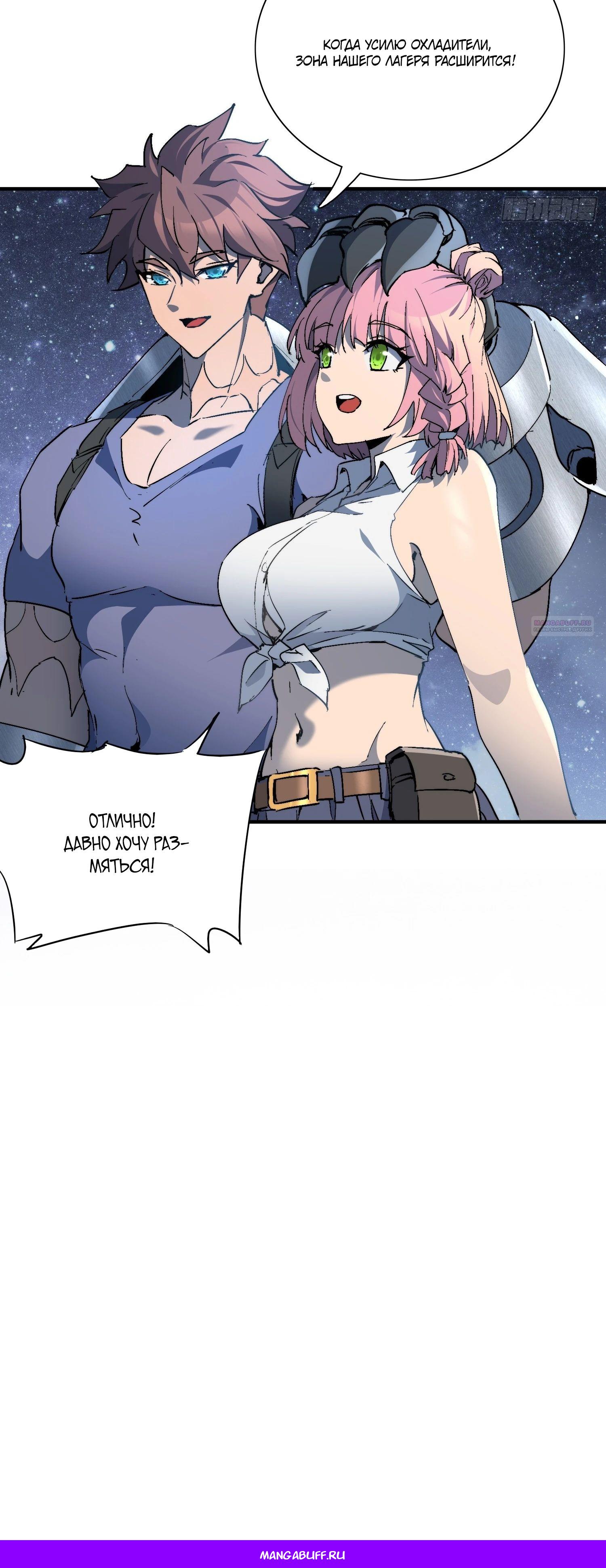 Манга Мои предметы улучшаются автоматически - Глава 26 Страница 25