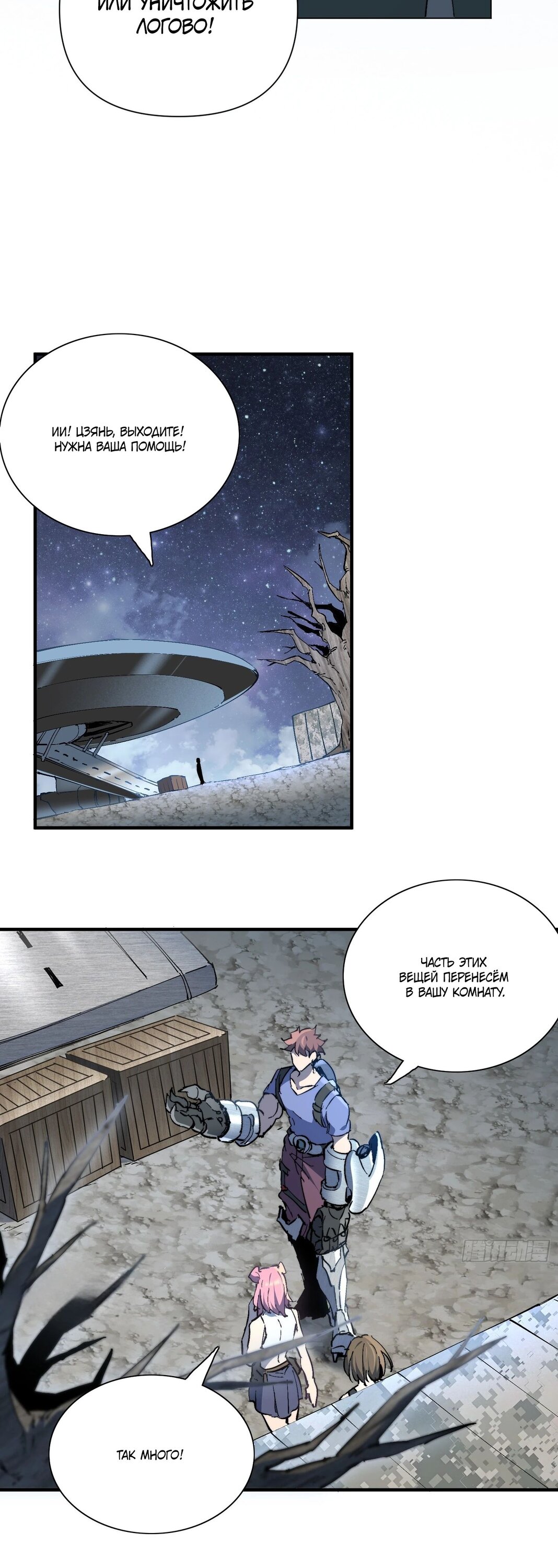 Манга Мои предметы улучшаются автоматически - Глава 26 Страница 23