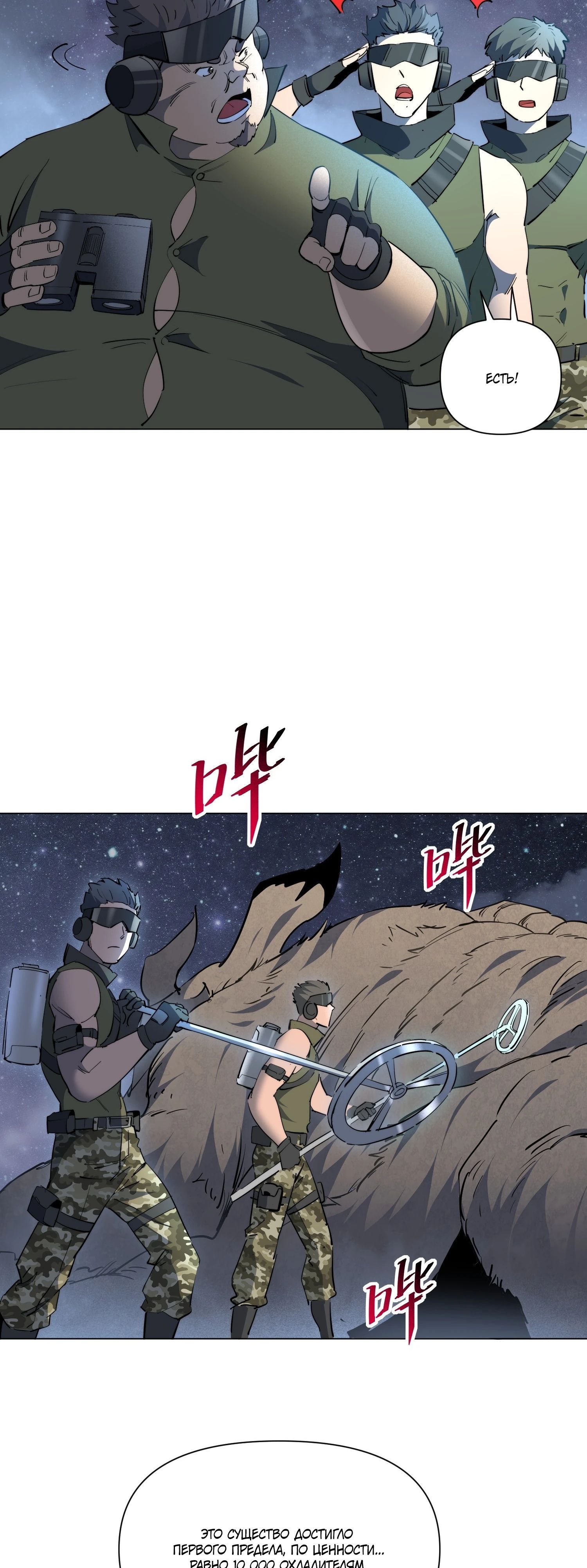 Манга Мои предметы улучшаются автоматически - Глава 26 Страница 8