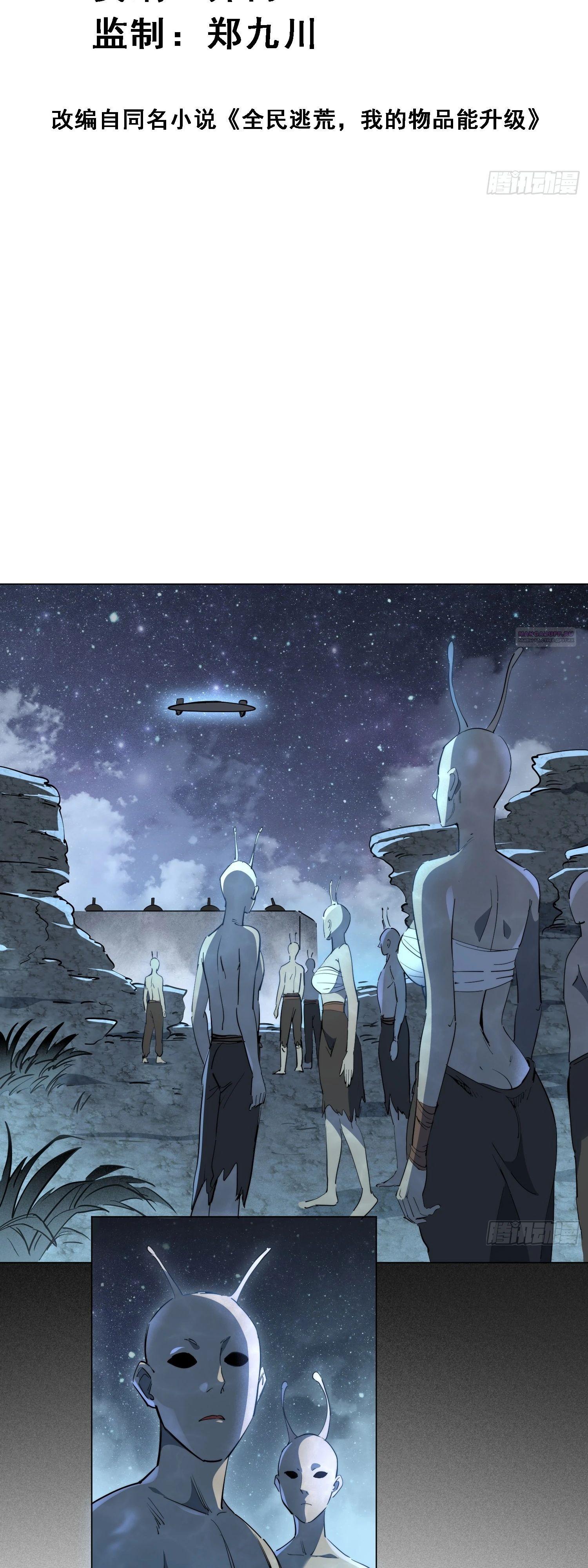 Манга Мои предметы улучшаются автоматически - Глава 26 Страница 2