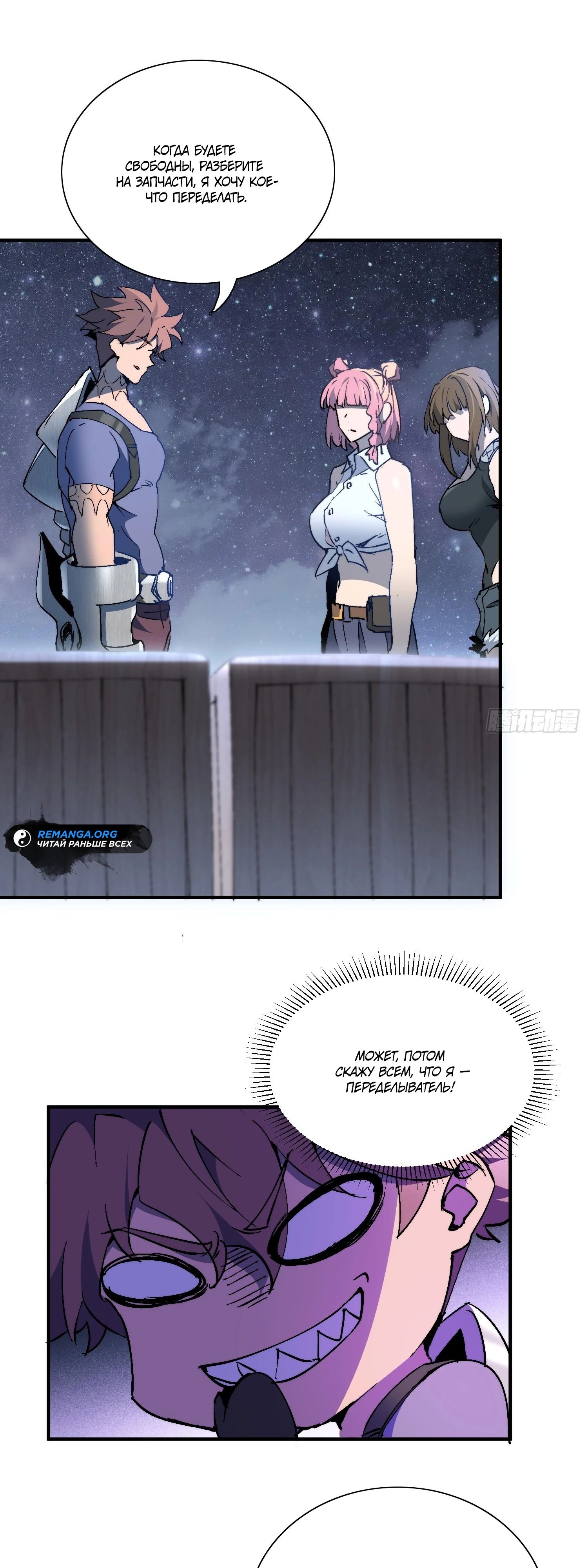 Манга Мои предметы улучшаются автоматически - Глава 26 Страница 24