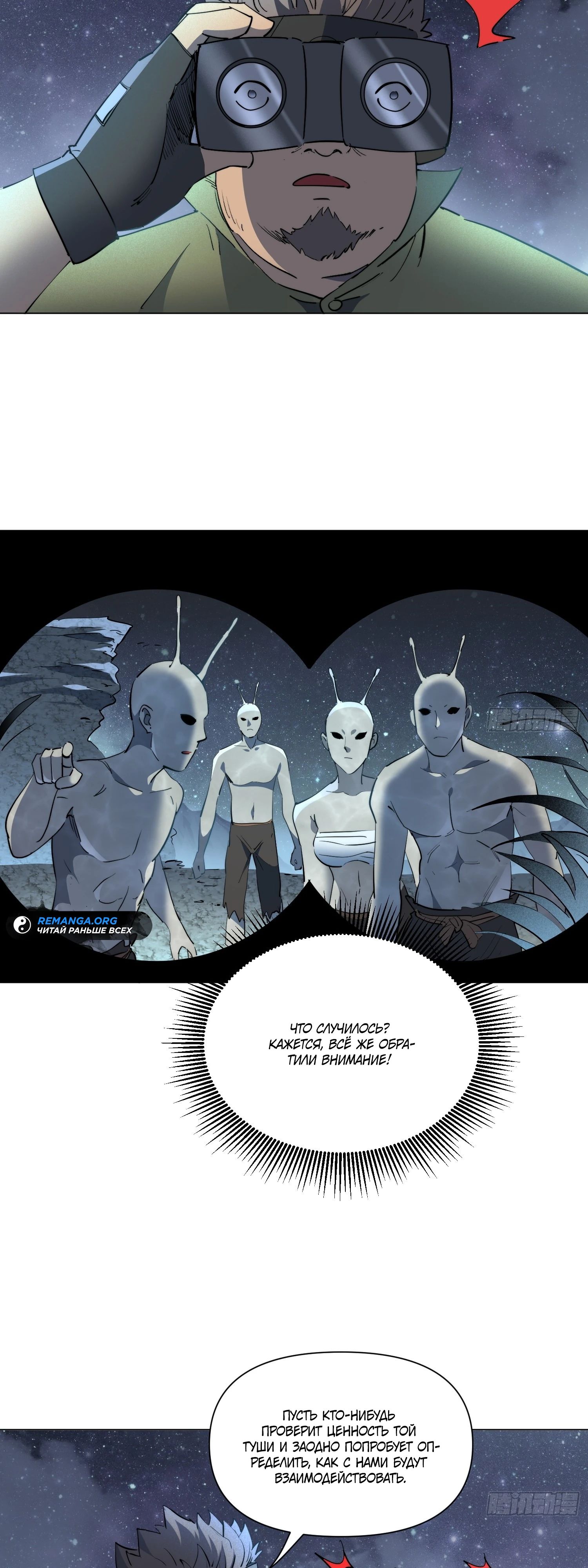 Манга Мои предметы улучшаются автоматически - Глава 26 Страница 7