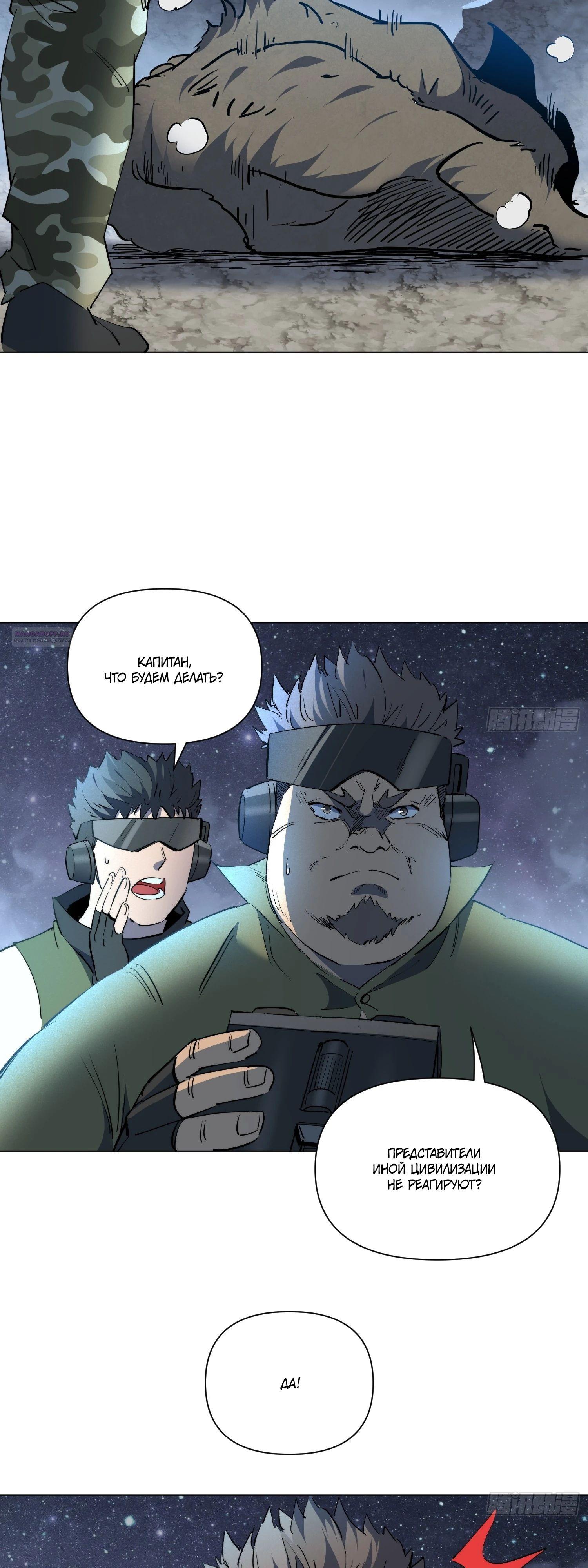 Манга Мои предметы улучшаются автоматически - Глава 26 Страница 6