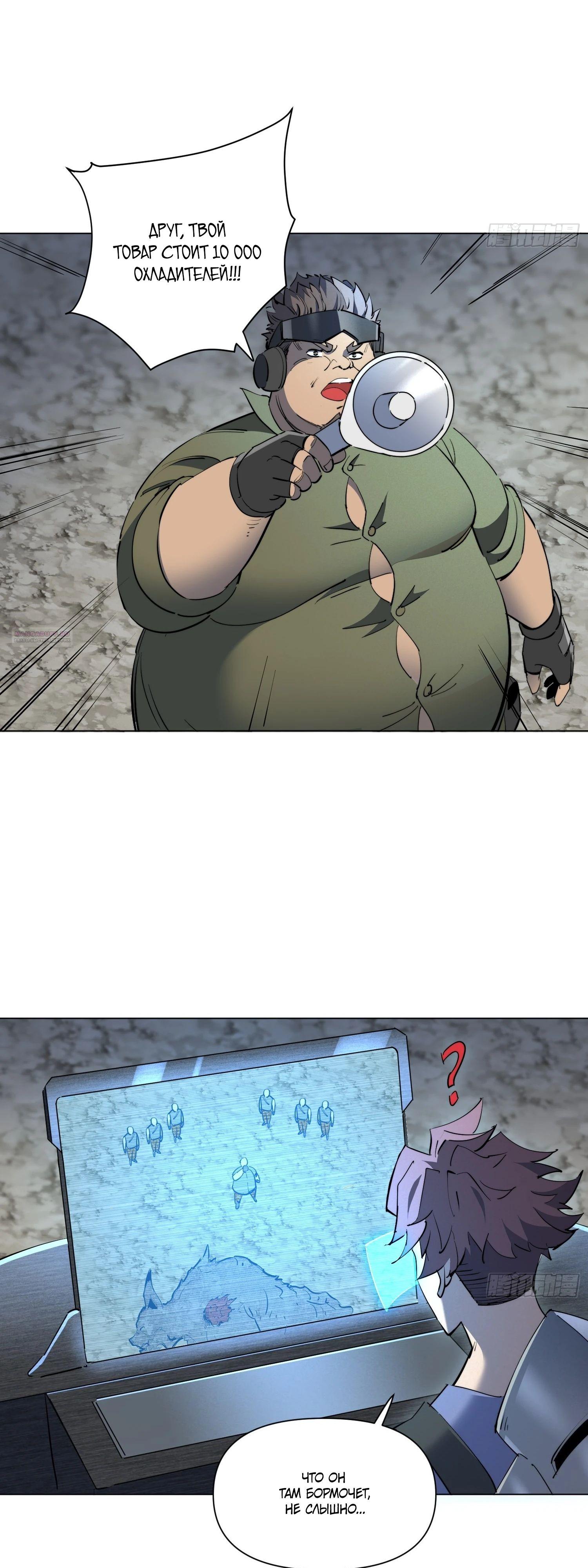 Манга Мои предметы улучшаются автоматически - Глава 26 Страница 10