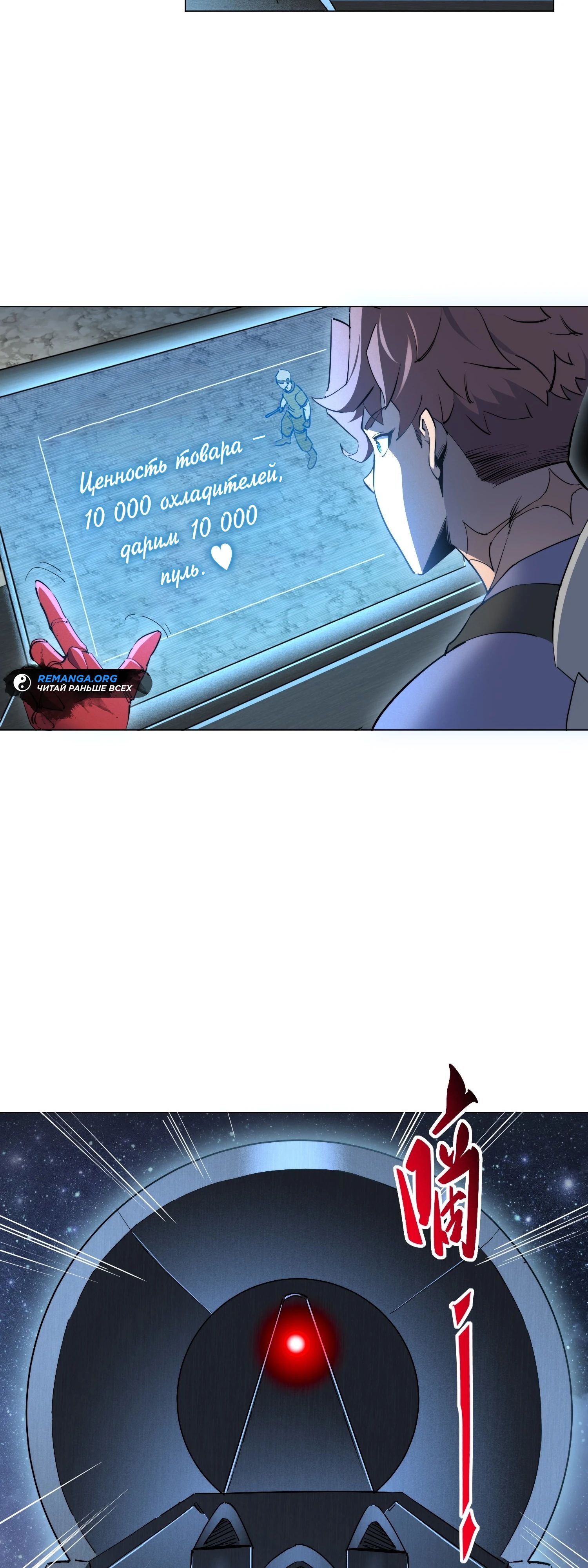 Манга Мои предметы улучшаются автоматически - Глава 26 Страница 13