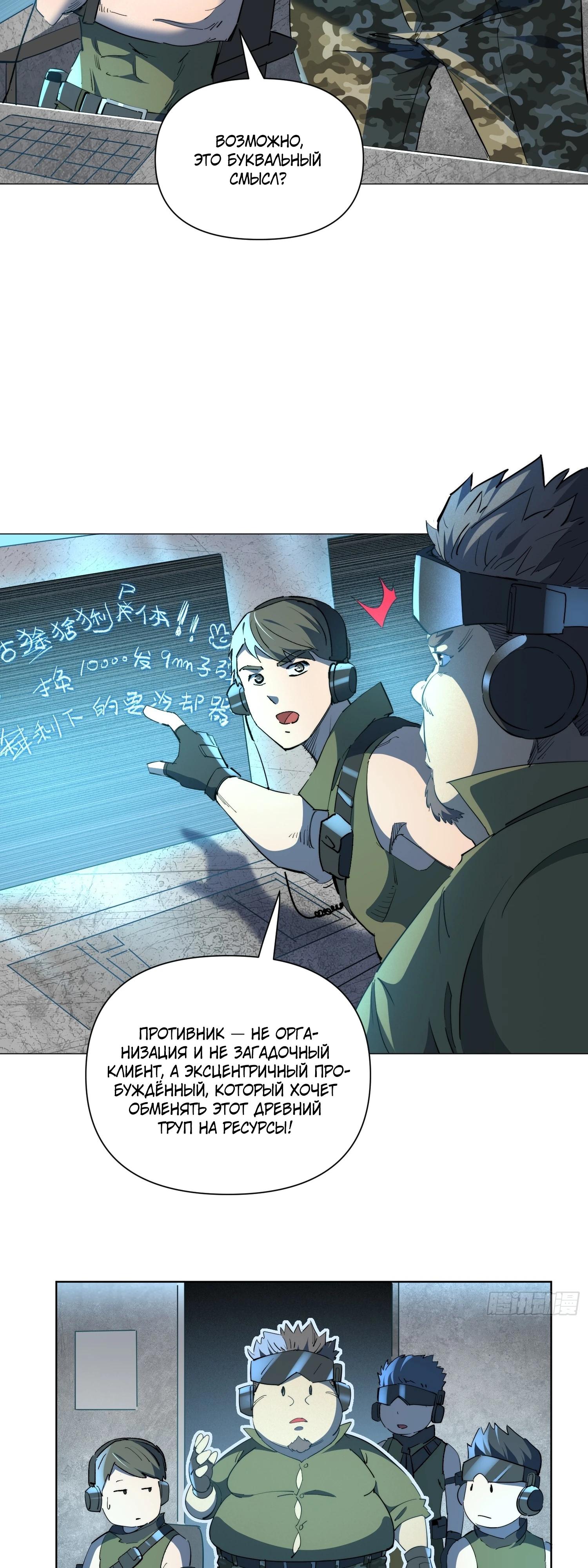 Манга Мои предметы улучшаются автоматически - Глава 25 Страница 15