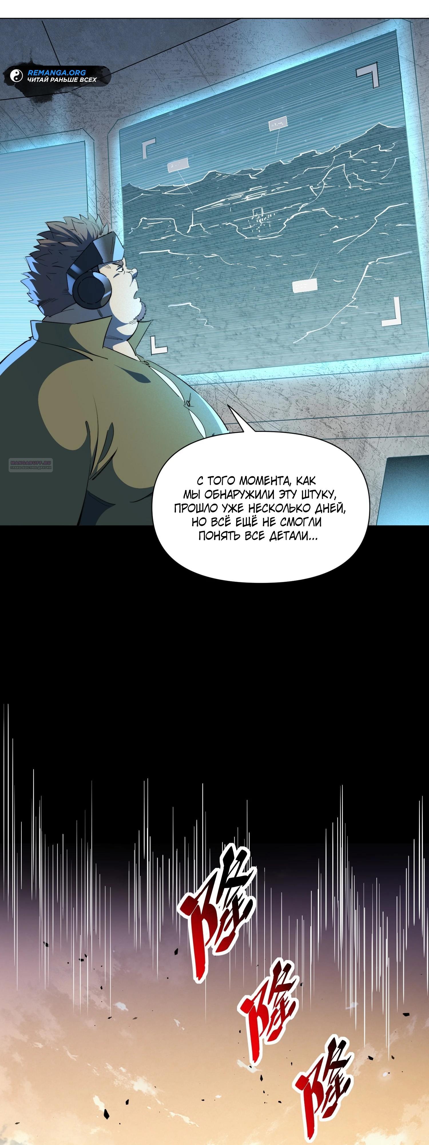 Манга Мои предметы улучшаются автоматически - Глава 25 Страница 18