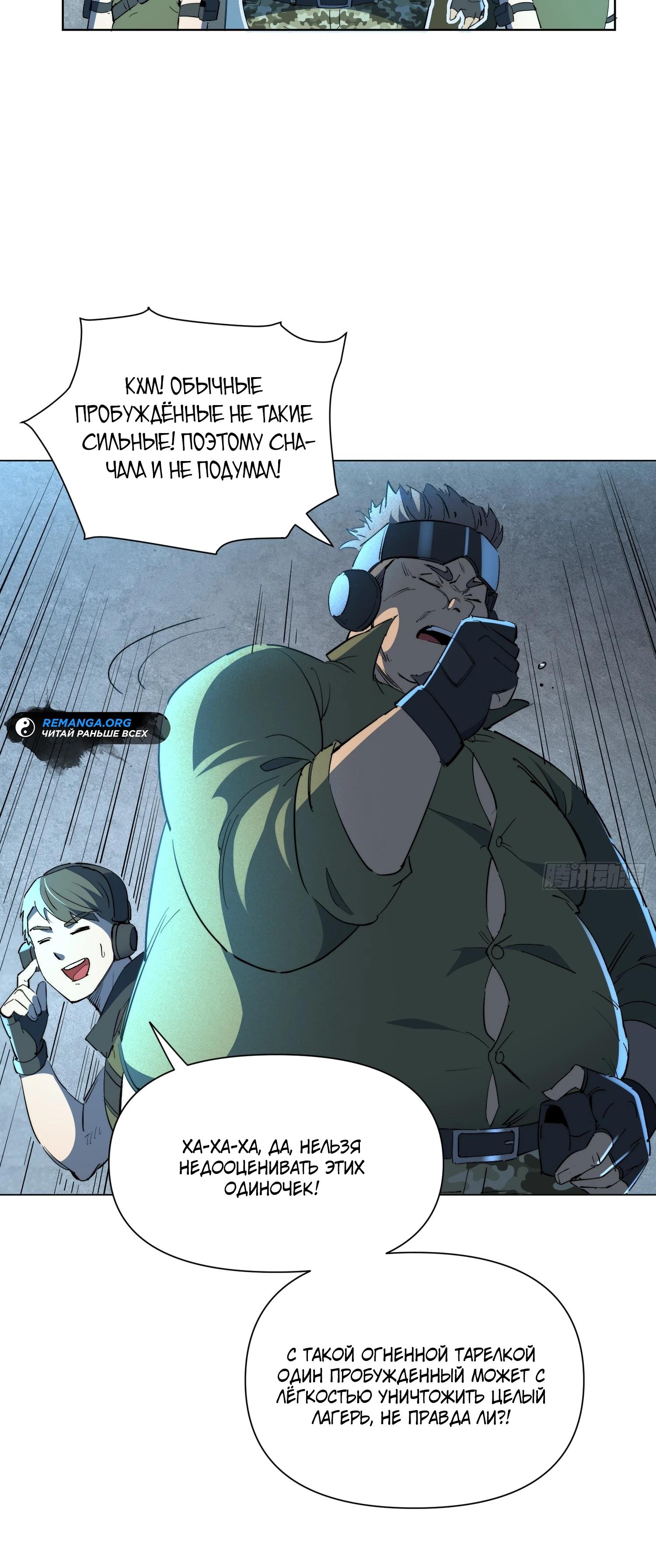 Манга Мои предметы улучшаются автоматически - Глава 25 Страница 16