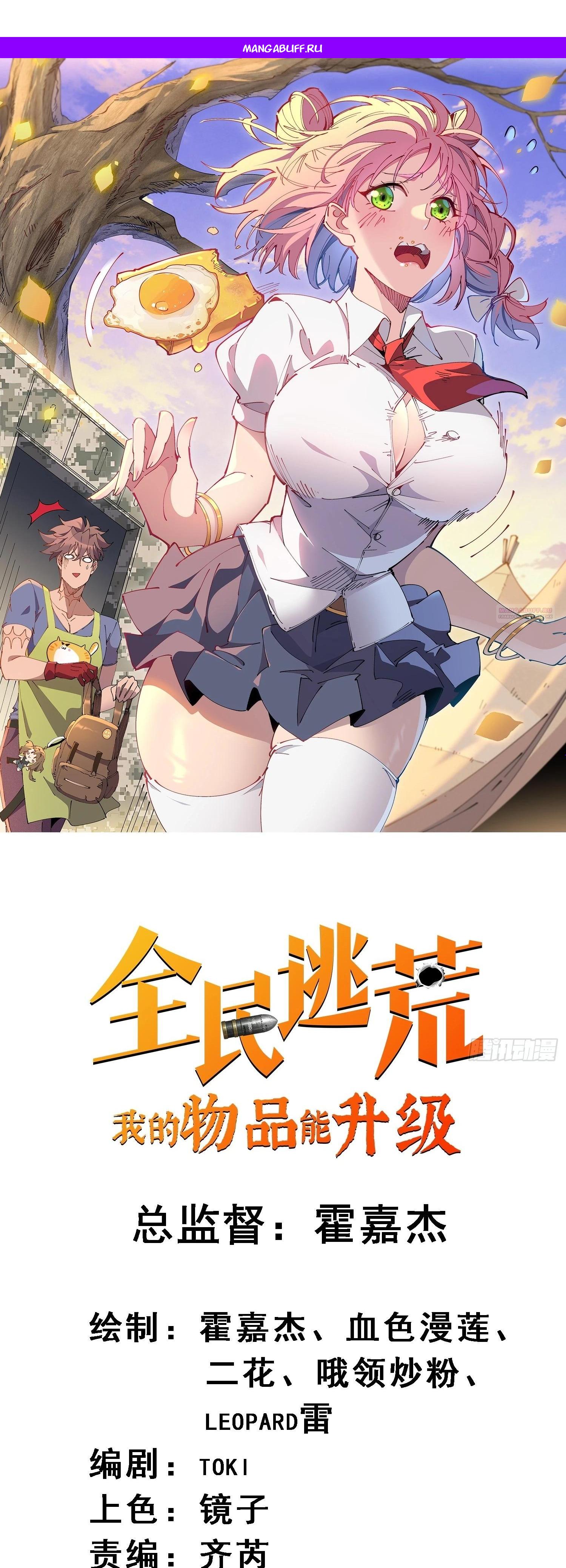 Манга Мои предметы улучшаются автоматически - Глава 25 Страница 1