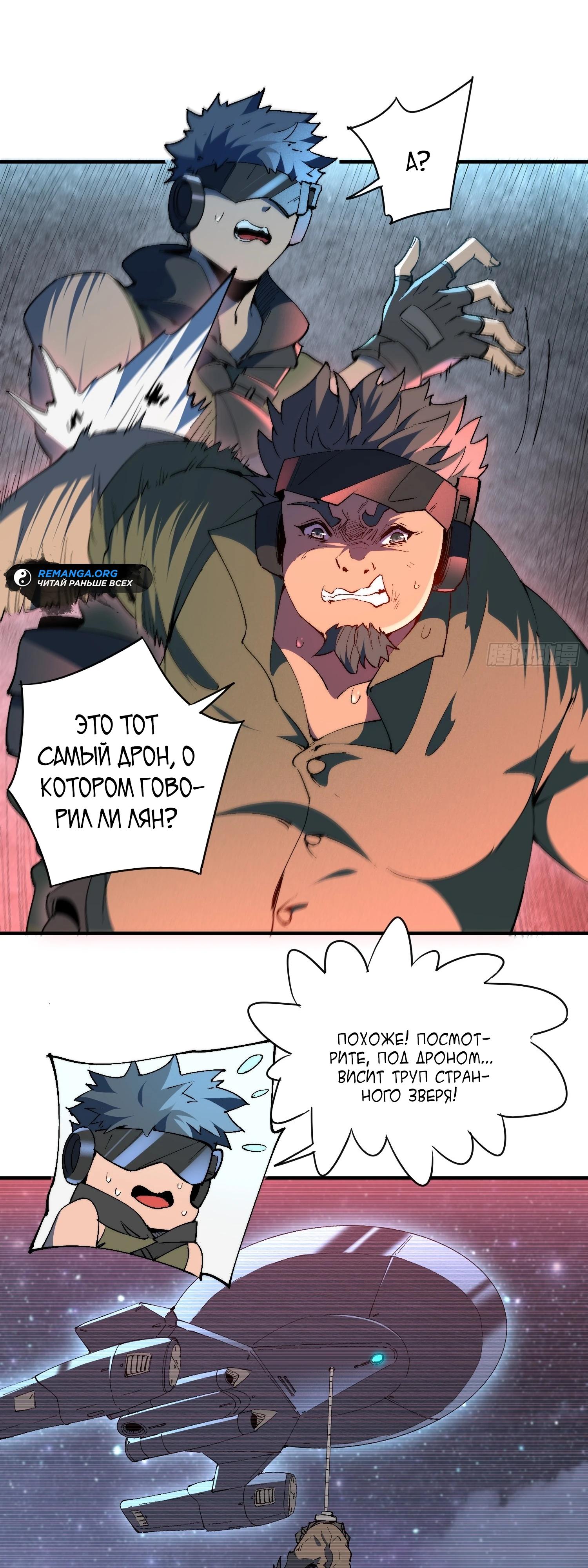 Манга Мои предметы улучшаются автоматически - Глава 25 Страница 9