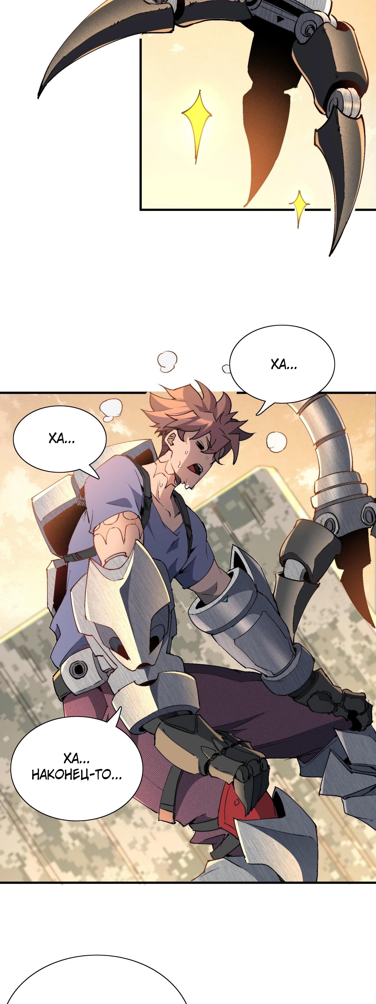 Манга Мои предметы улучшаются автоматически - Глава 25 Страница 3