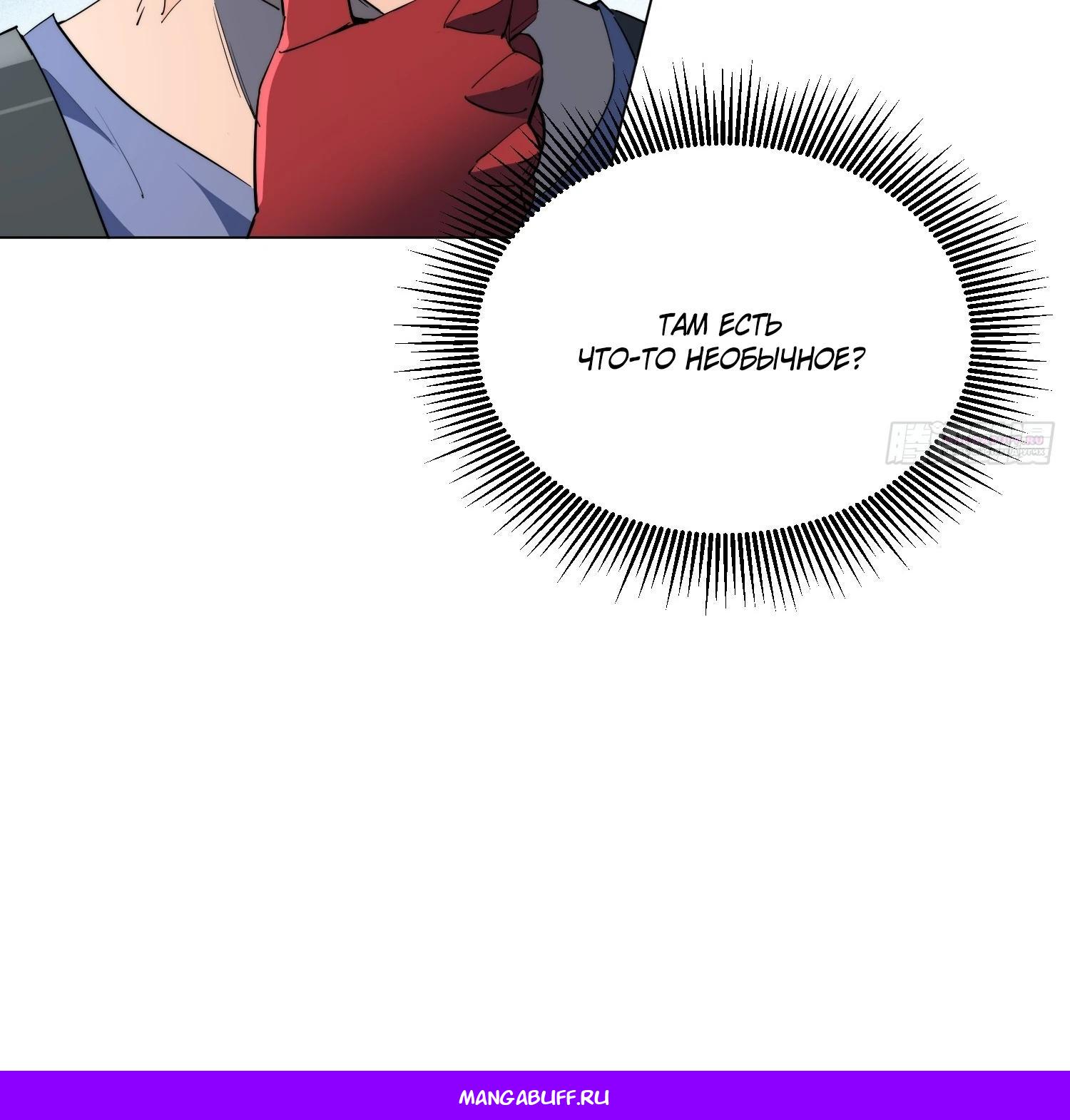 Манга Мои предметы улучшаются автоматически - Глава 25 Страница 31