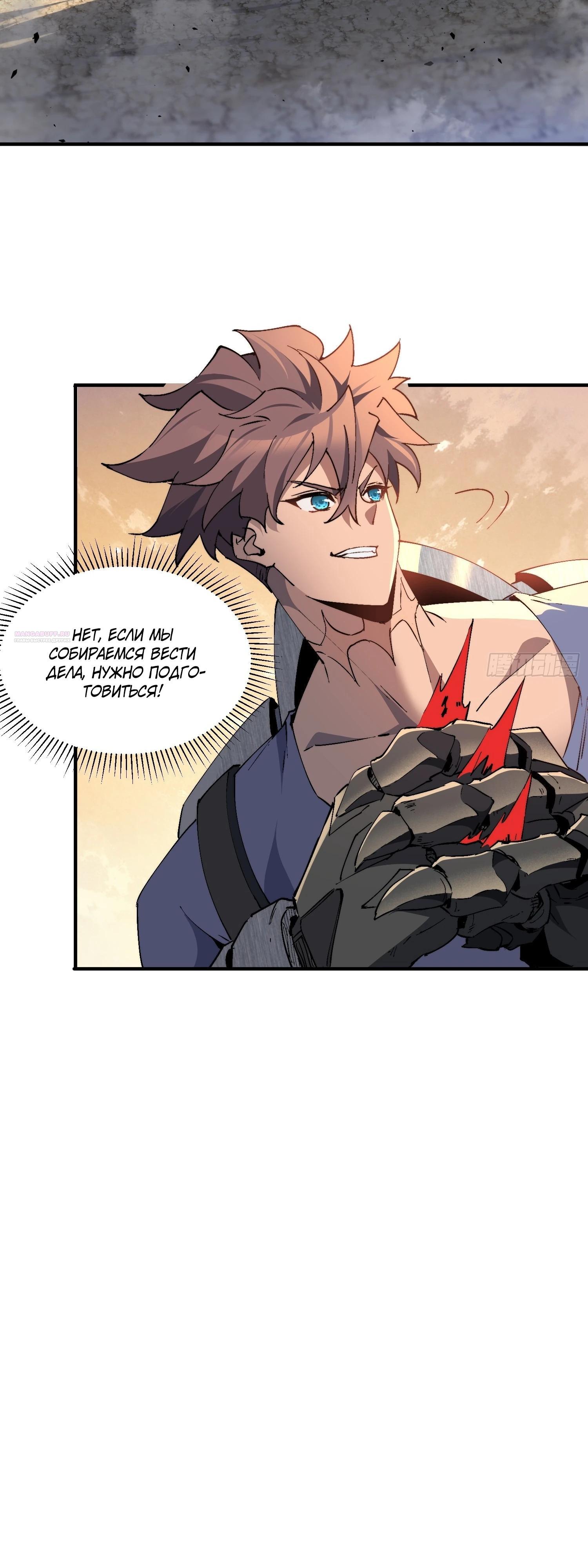 Манга Мои предметы улучшаются автоматически - Глава 25 Страница 6