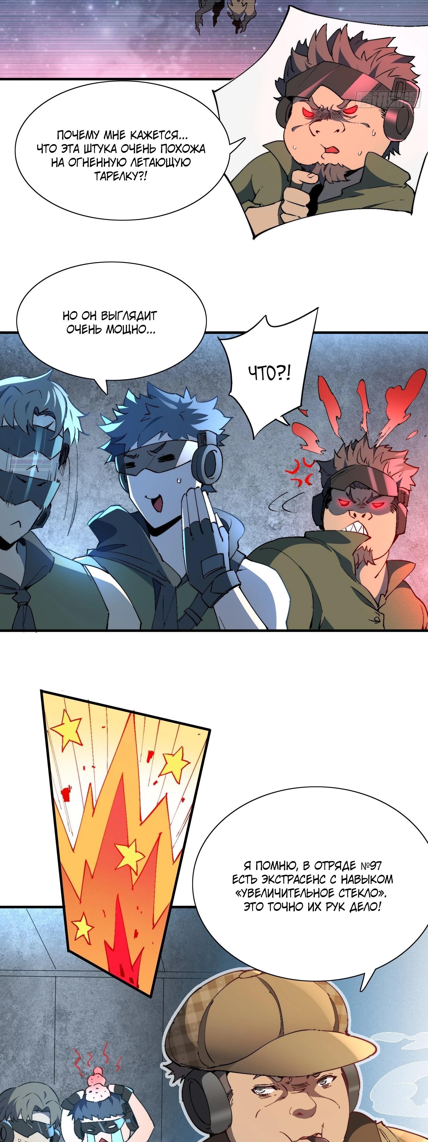 Манга Мои предметы улучшаются автоматически - Глава 25 Страница 10