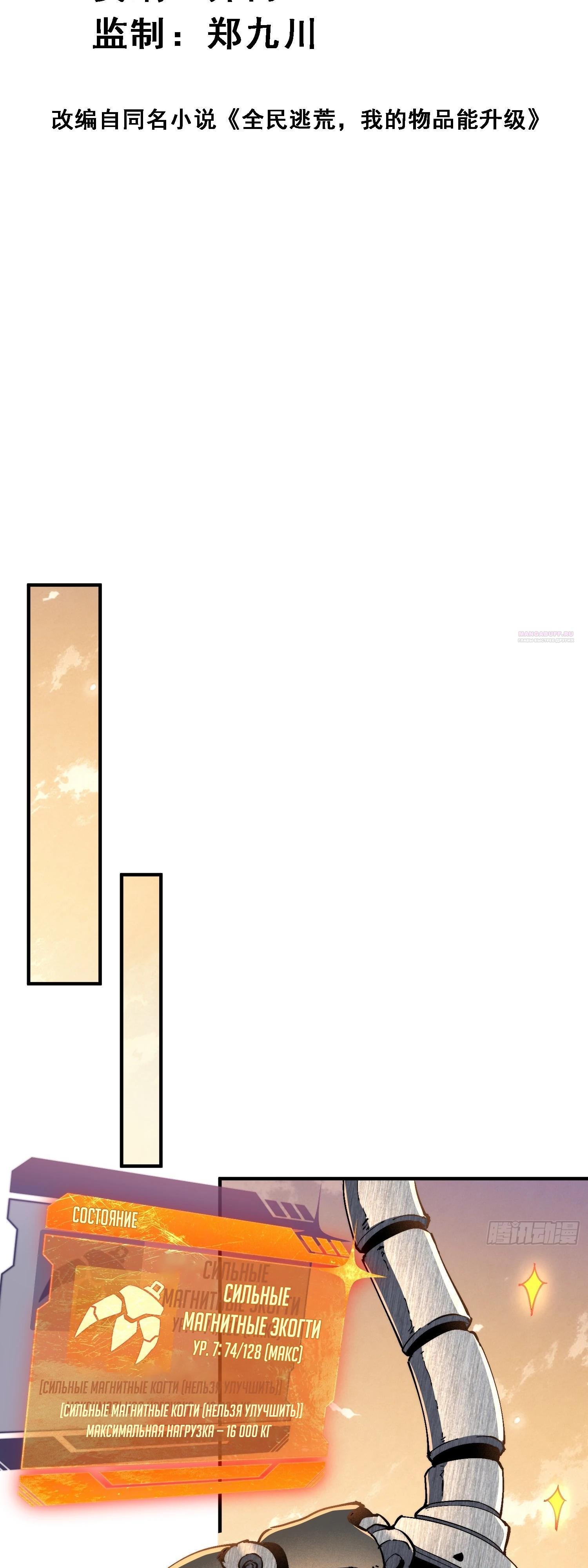 Манга Мои предметы улучшаются автоматически - Глава 25 Страница 2