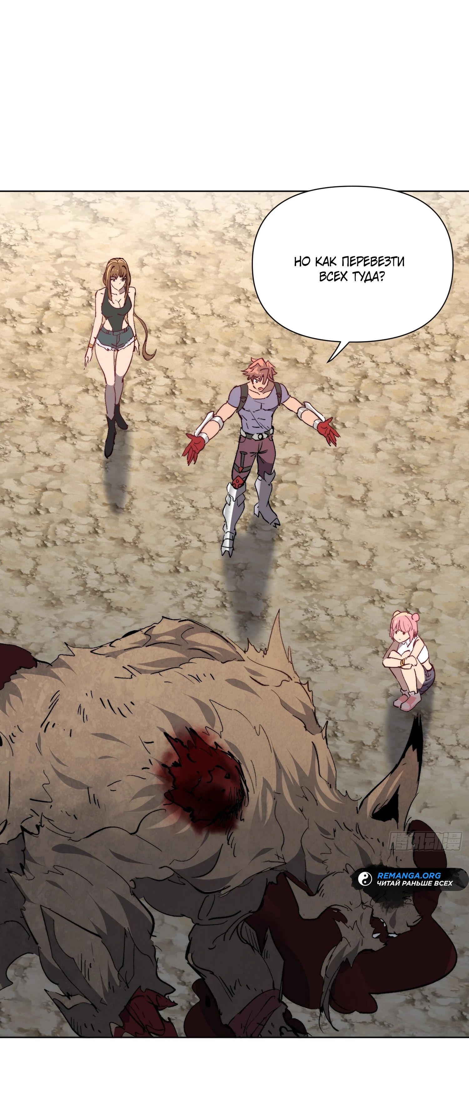 Манга Мои предметы улучшаются автоматически - Глава 24 Страница 15