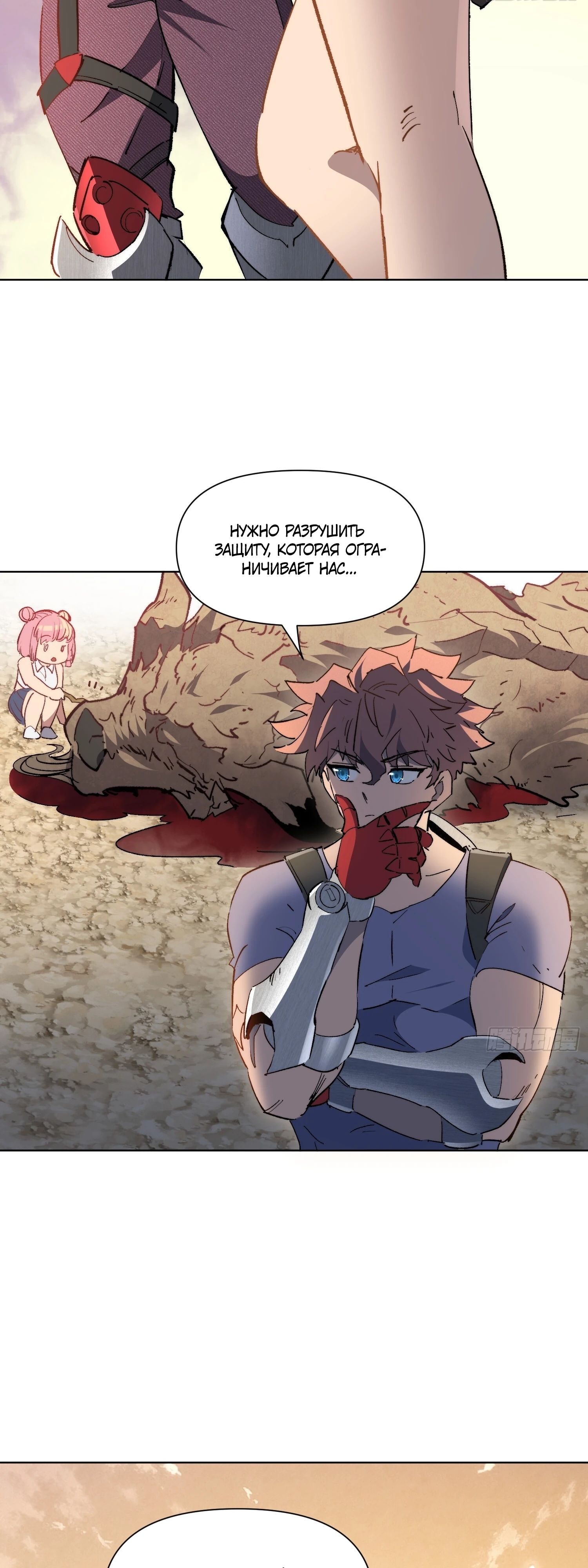 Манга Мои предметы улучшаются автоматически - Глава 24 Страница 13