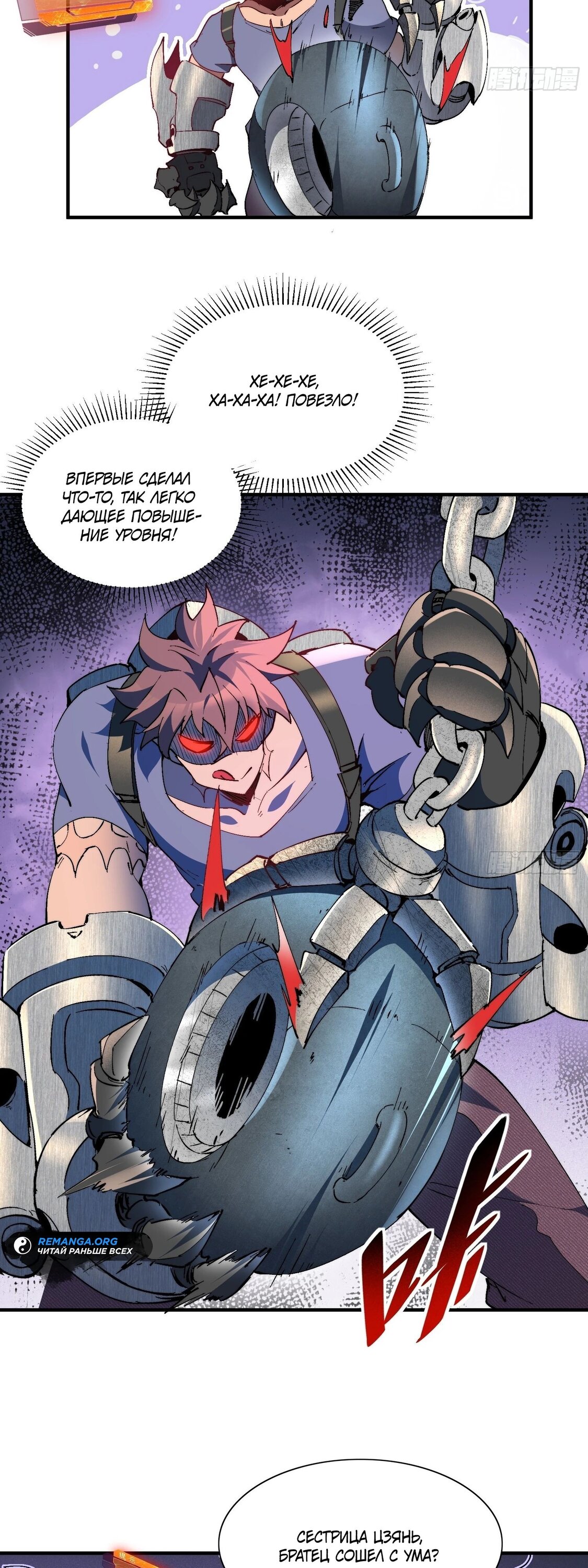 Манга Мои предметы улучшаются автоматически - Глава 24 Страница 32