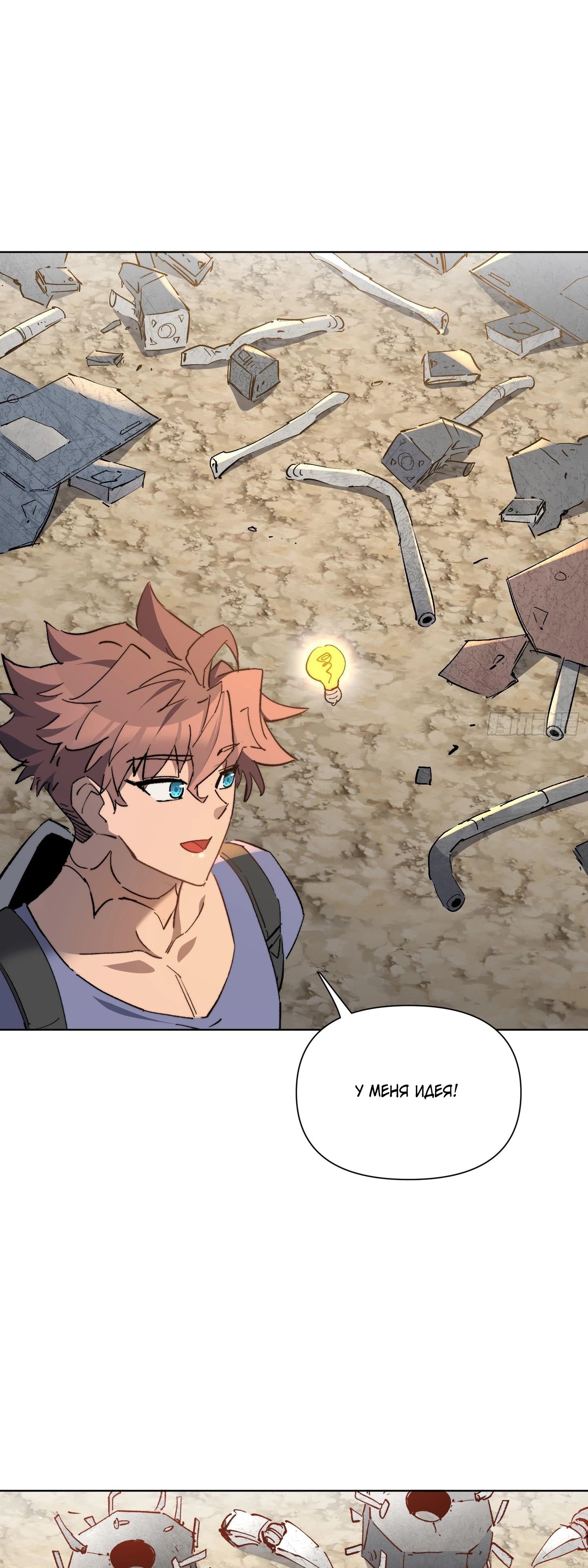 Манга Мои предметы улучшаются автоматически - Глава 24 Страница 16