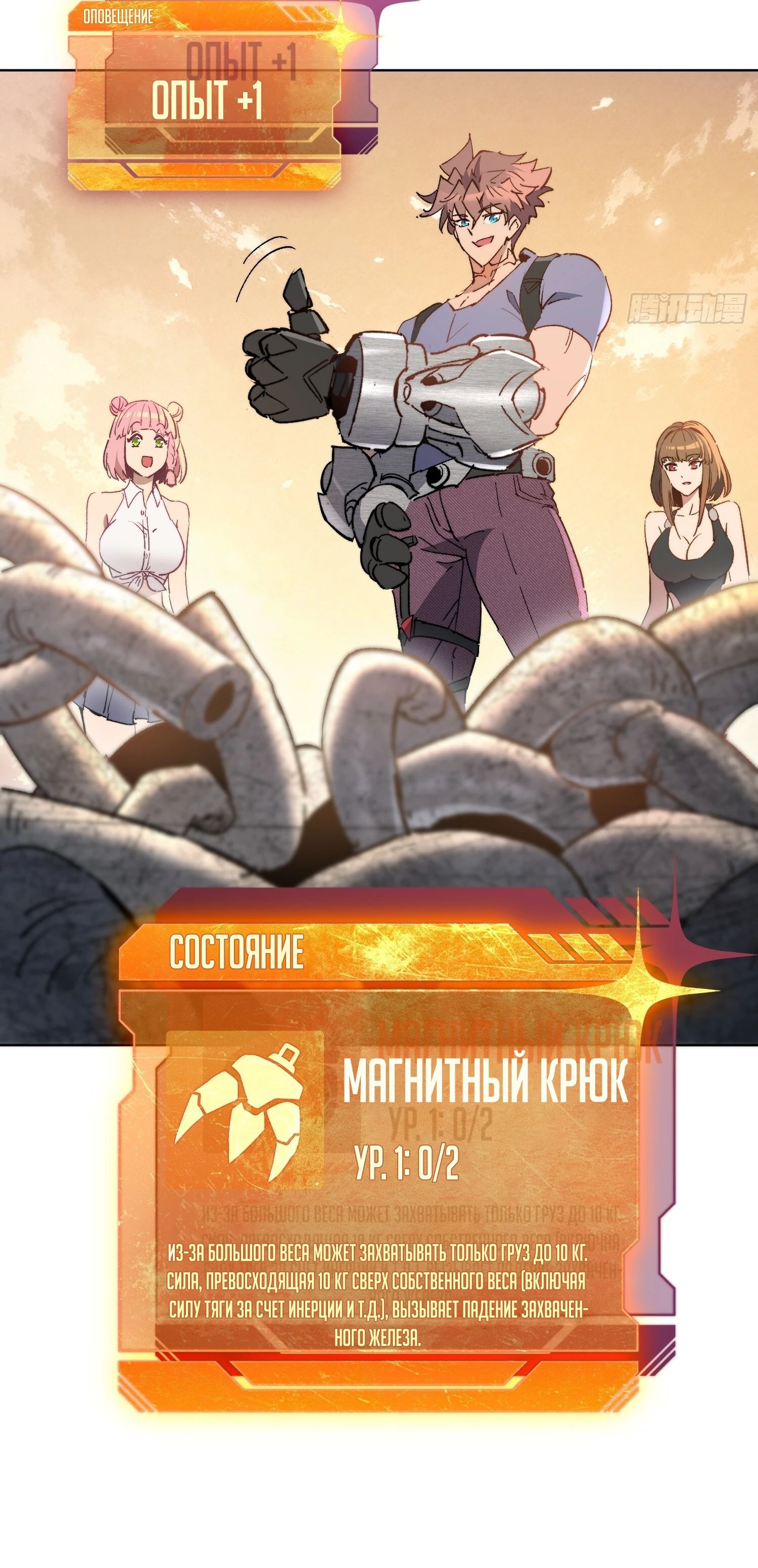 Манга Мои предметы улучшаются автоматически - Глава 24 Страница 20